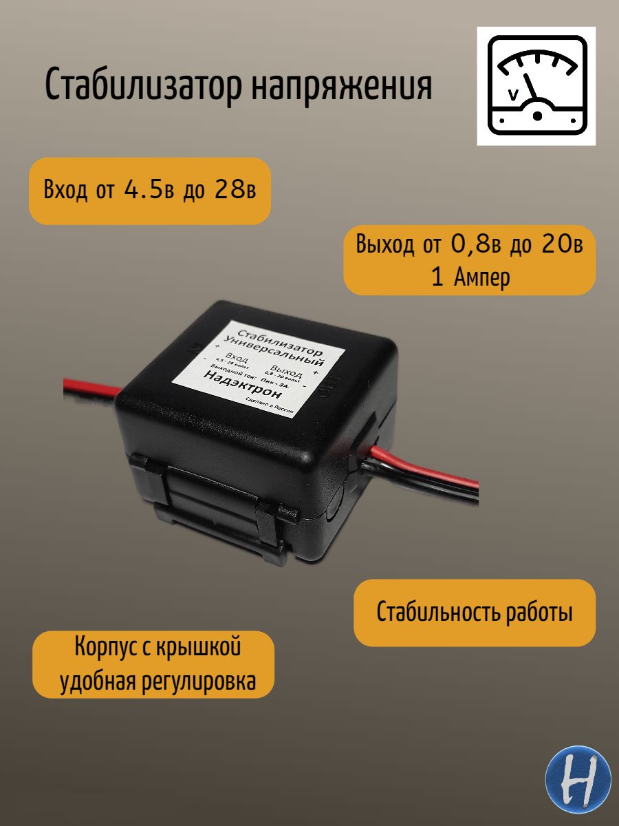 Регулируемый стабилизатор напряжения 12/24В 3А