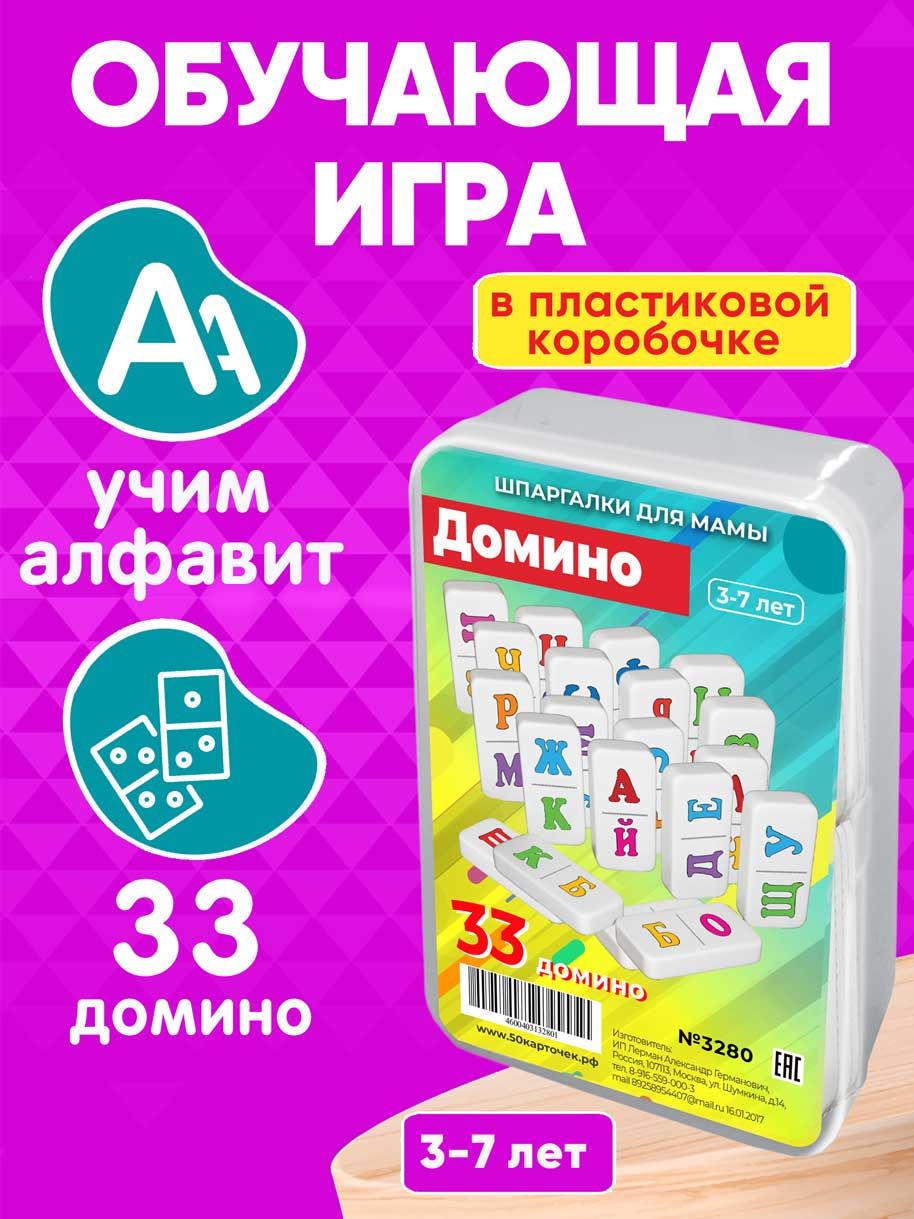 Домино Алфавит – купить в интернет-магазине OZON по низкой цене