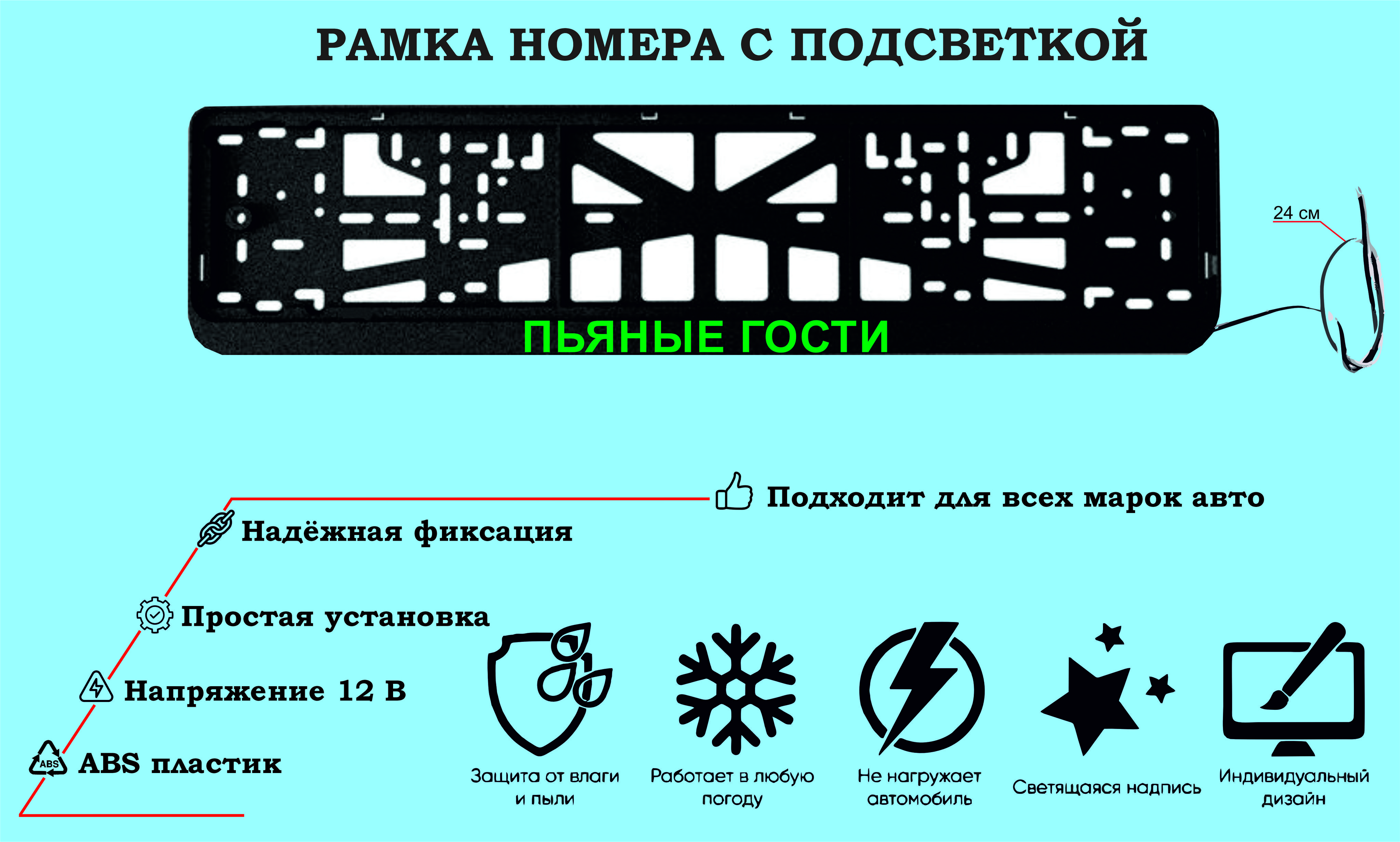 Рамка номера со светодиодной LED подсветкой с логотипом для автомобиля ,  тюнинг авто, рамка гос номер, 1 шт, 12 В - купить по выгодным ценам в  интернет-магазине OZON (1260700584)