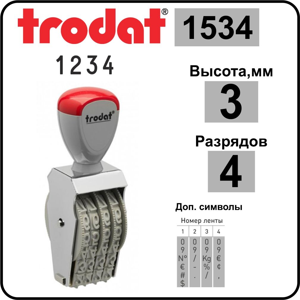 TRODAT1534нумераторленточный,4разряда,высоташрифта3мм