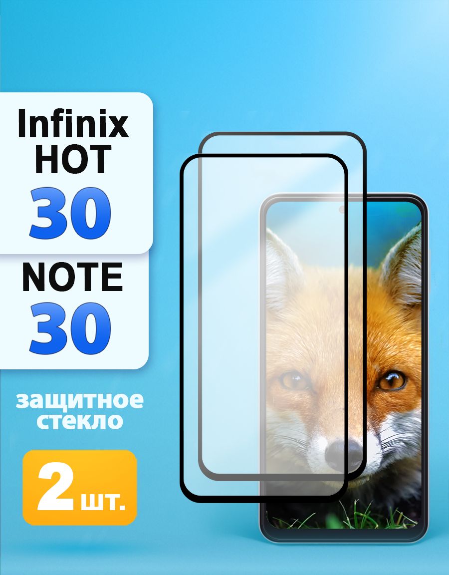 Защитное стекло на Infinix NOTE 30 / HOT 30 инфиникс нот 30 / хот 30