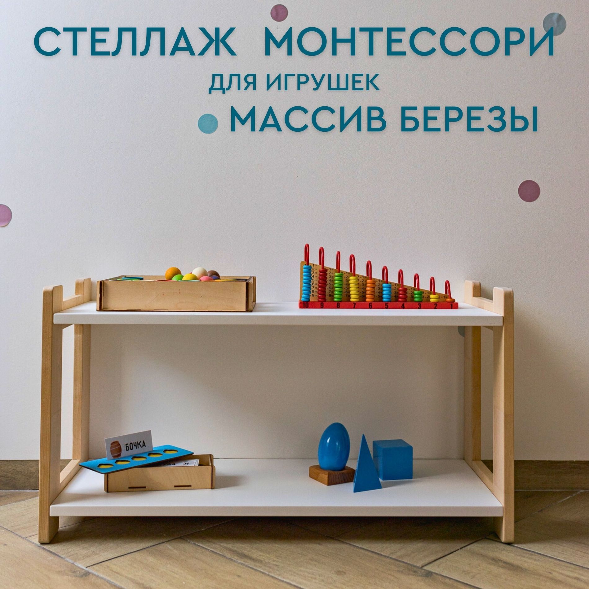 Стеллаж из фанеры Natur Mini Vrost детский - купить в Санкт-Петербурге