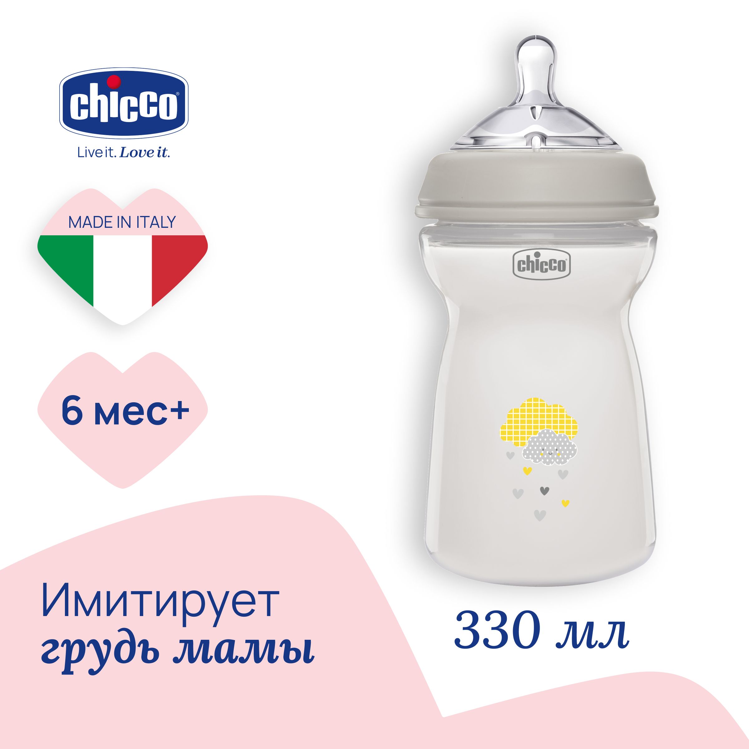 Бутылочка Chicco Natural Feeling 330 мл, 6м+ нейтрал. для ребенка