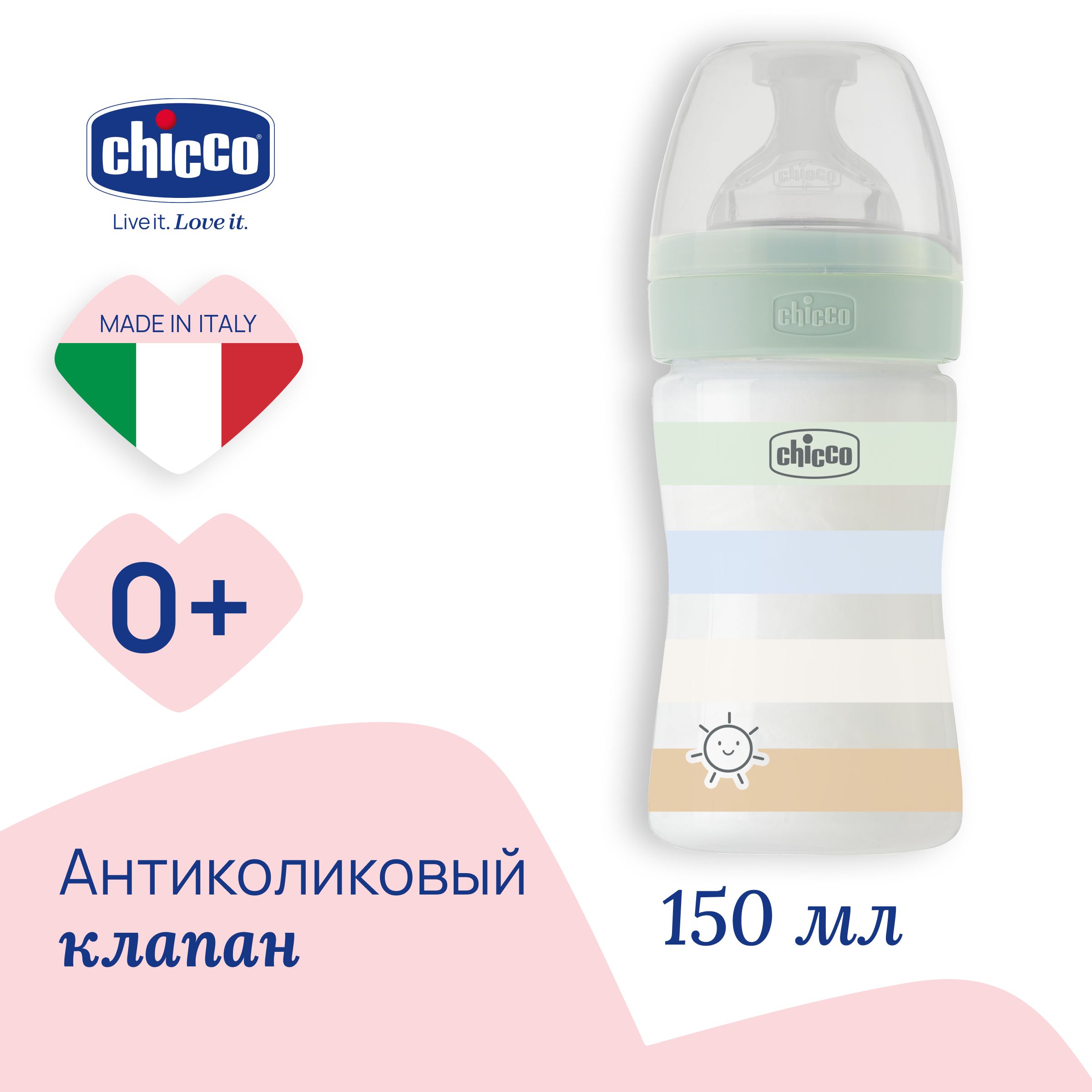 Бутылочка для кормления CHICCO Well-Being Boy 0мес.+,сил.соска медл.поток,РР,150мл.,зеленая