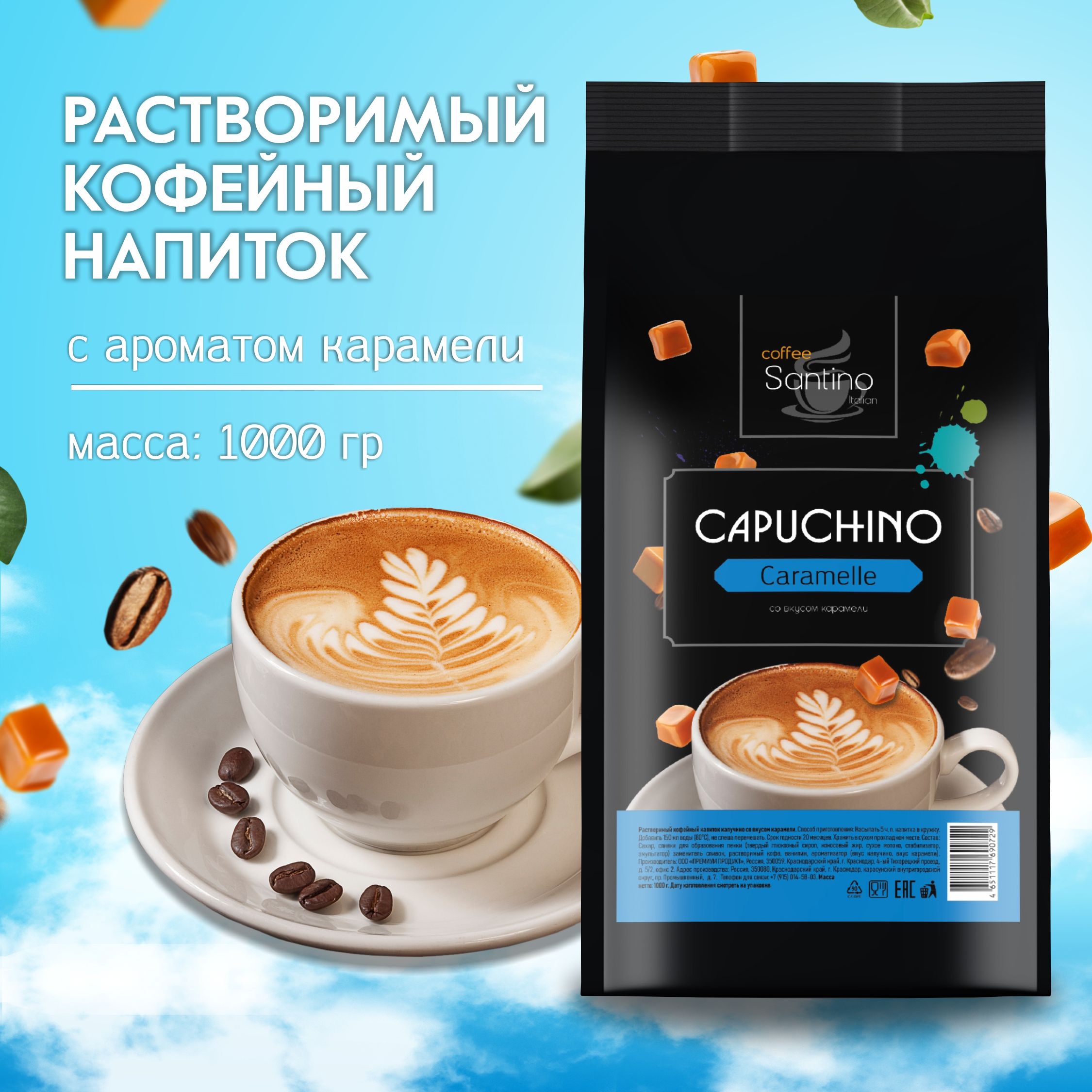 Кофе растворимый Santino coffee Порошковый 1000г. 1шт.