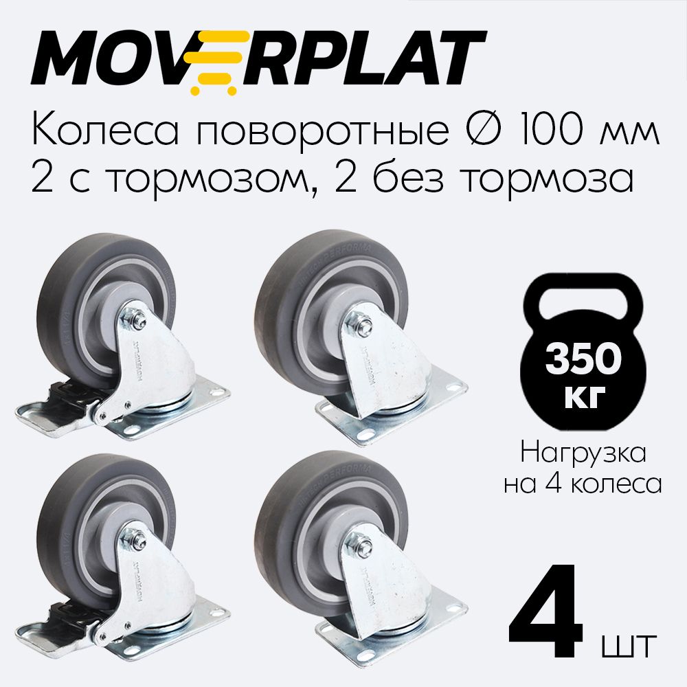 Колесо для садовой тачки MOVERPLAT 100-TPR_4 - купить по выгодным ценам в  интернет-магазине OZON (939706524)