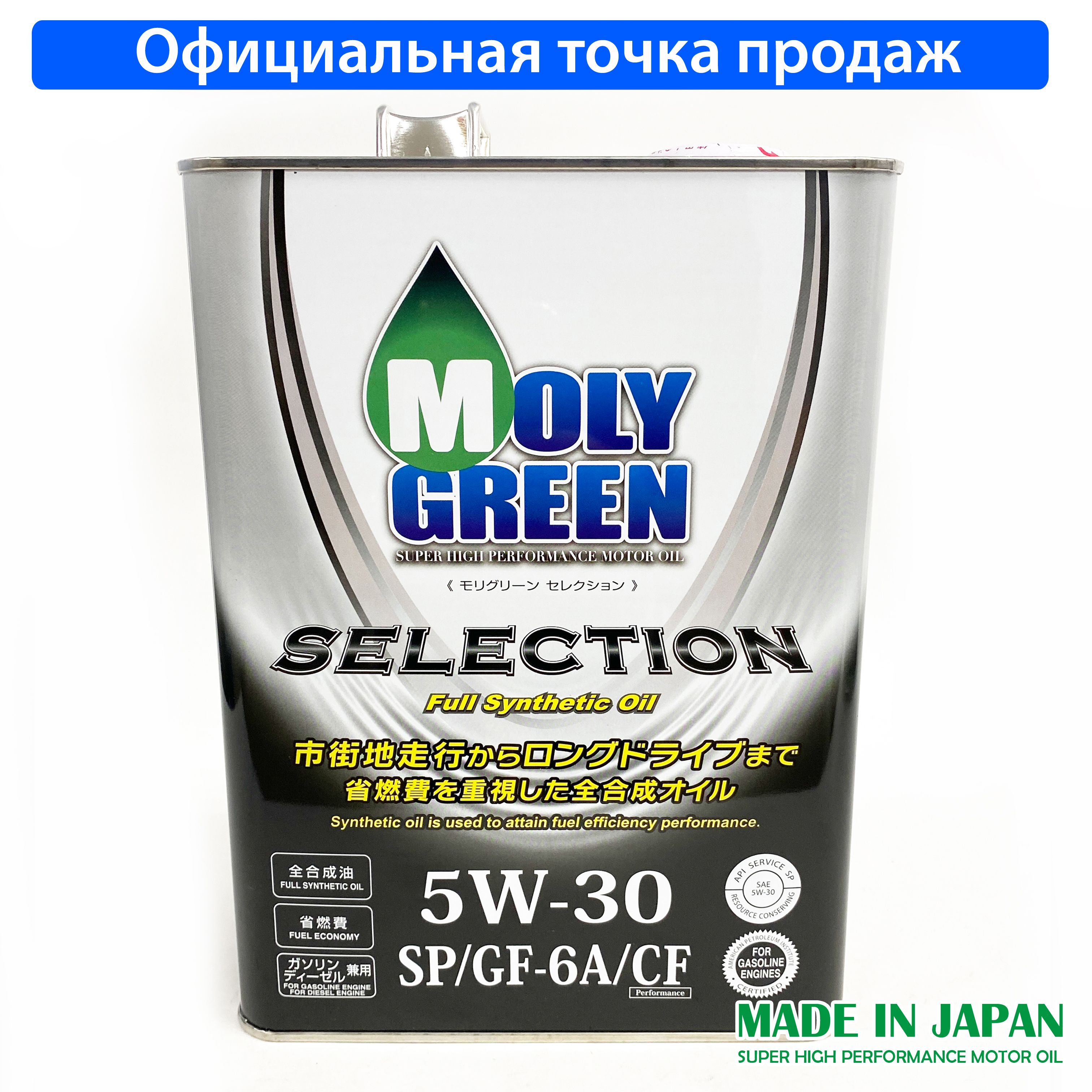 Масло eagle 5w30. MOLYGREEN масло моторное selection 5w-30 синтетическое. Moly Green selection 5w30 бочка 200. Производство MOLYGREEN. Масло моли Грин 5w30 отзывы.