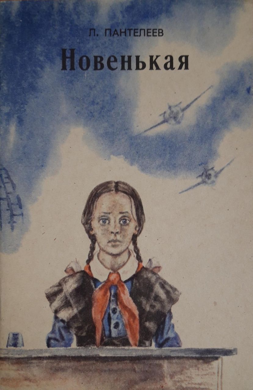 Рассказ новенькая. Л новенькая. Л новенькая. Рассказ новенькая. Л новенькая.