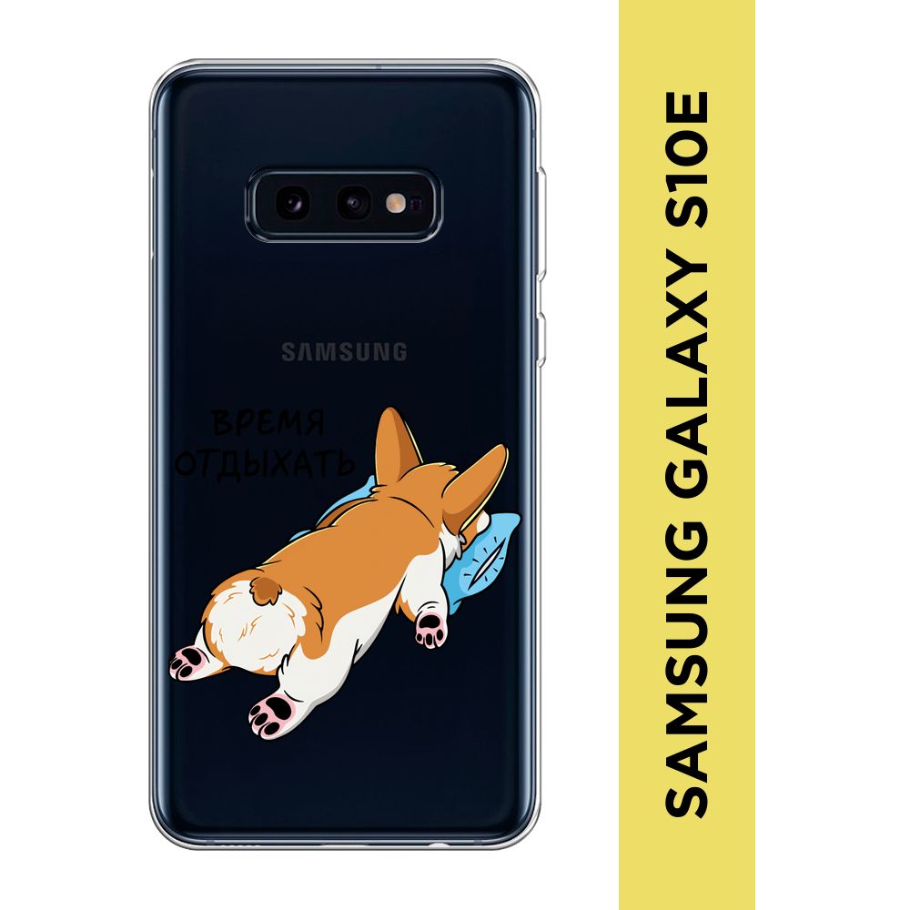 Силиконовый чехол на Samsung Galaxy S10E / Самсунг S10E 