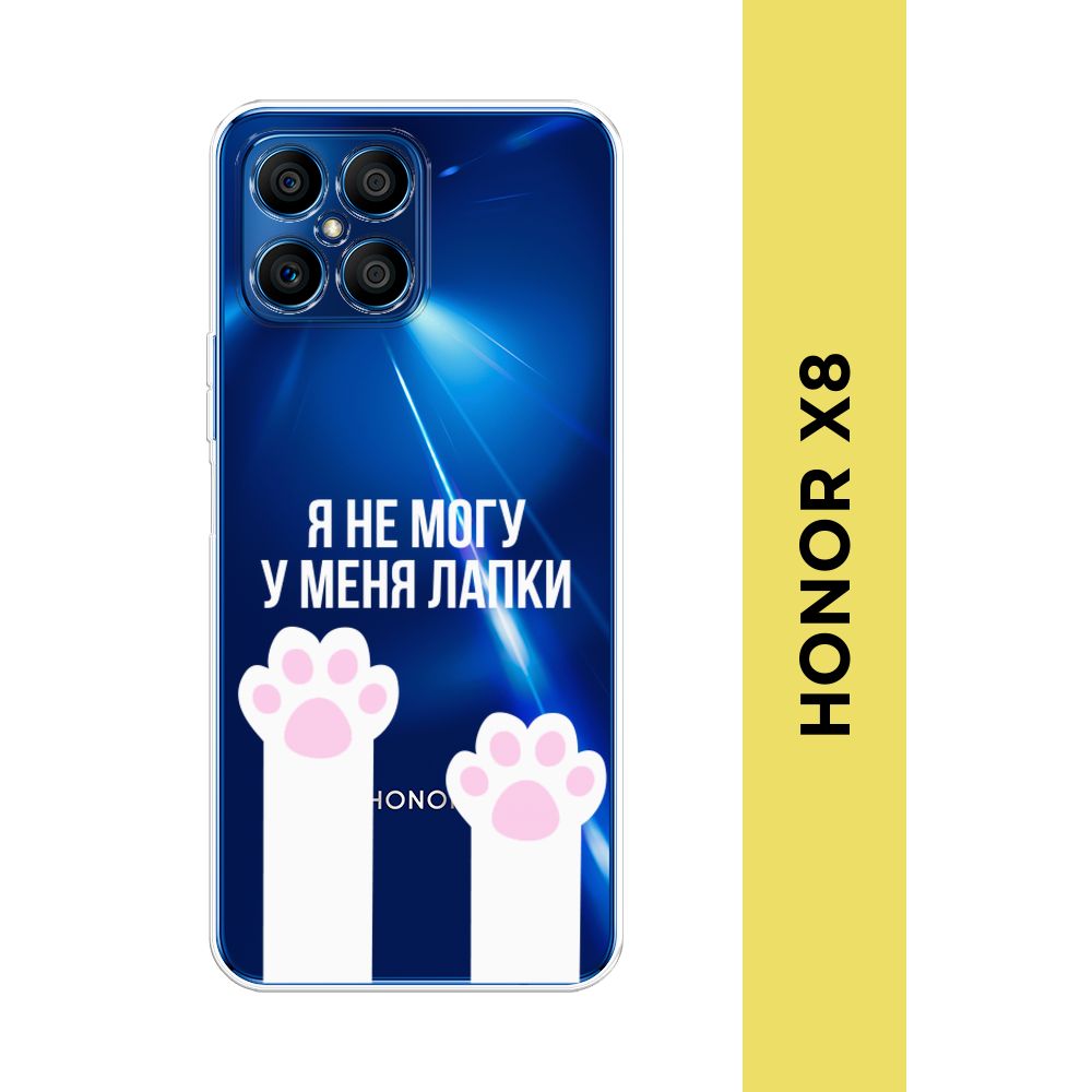 Силиконовый чехол на Honor X8 / Хонор Х8 