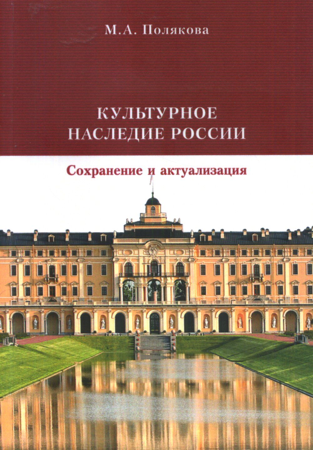 Книга "Культурное наследие Российского государства. Выпуск VI. Часть 2" - купить