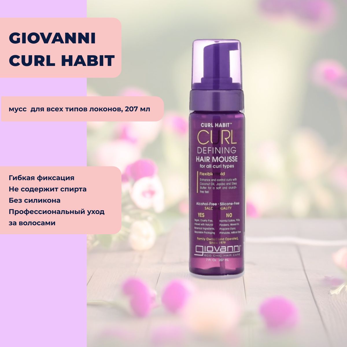 CU‎RL HABIT® CU‎RL DEFINING HAIR MOUSSE