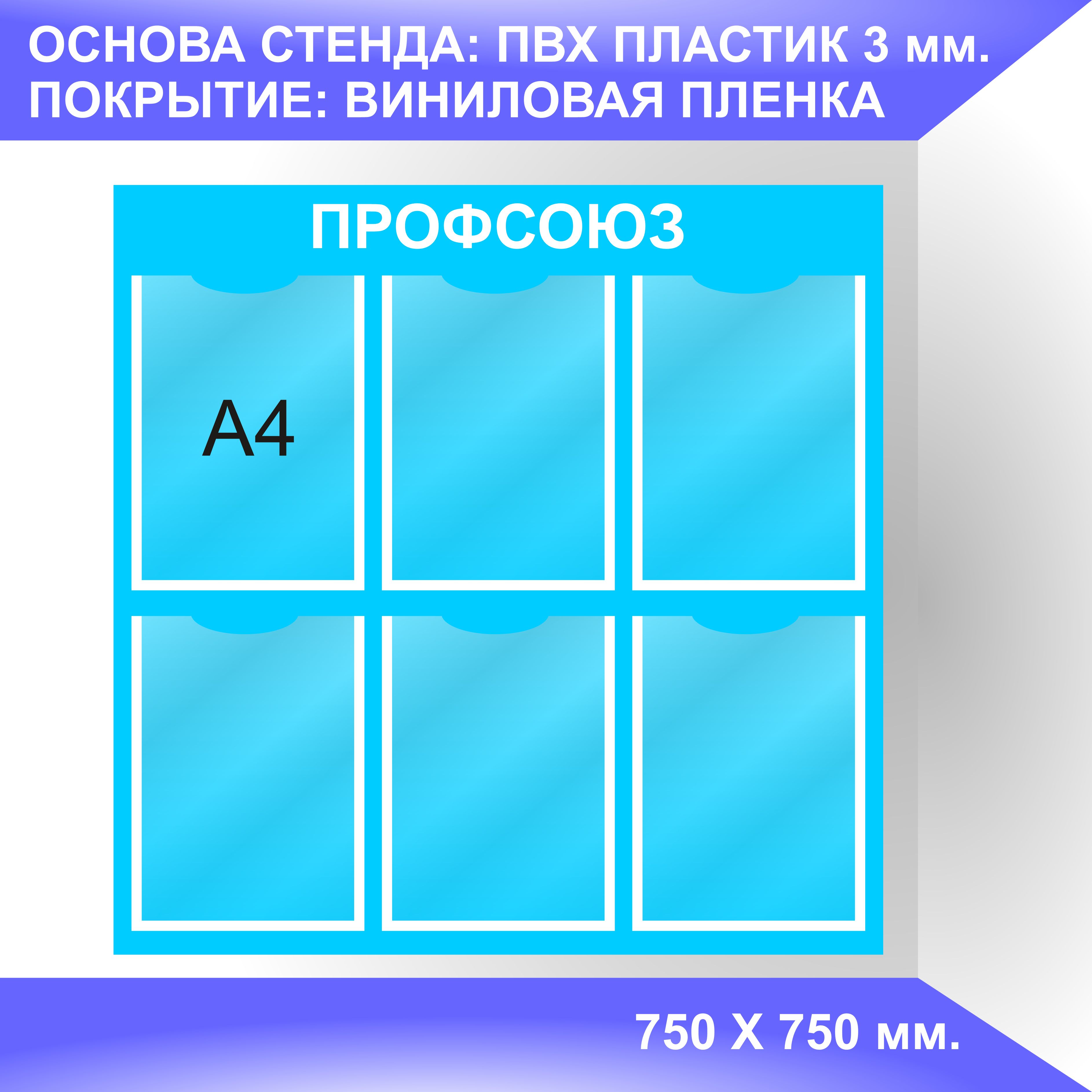Надпись профсоюзный уголок на стенд для печати