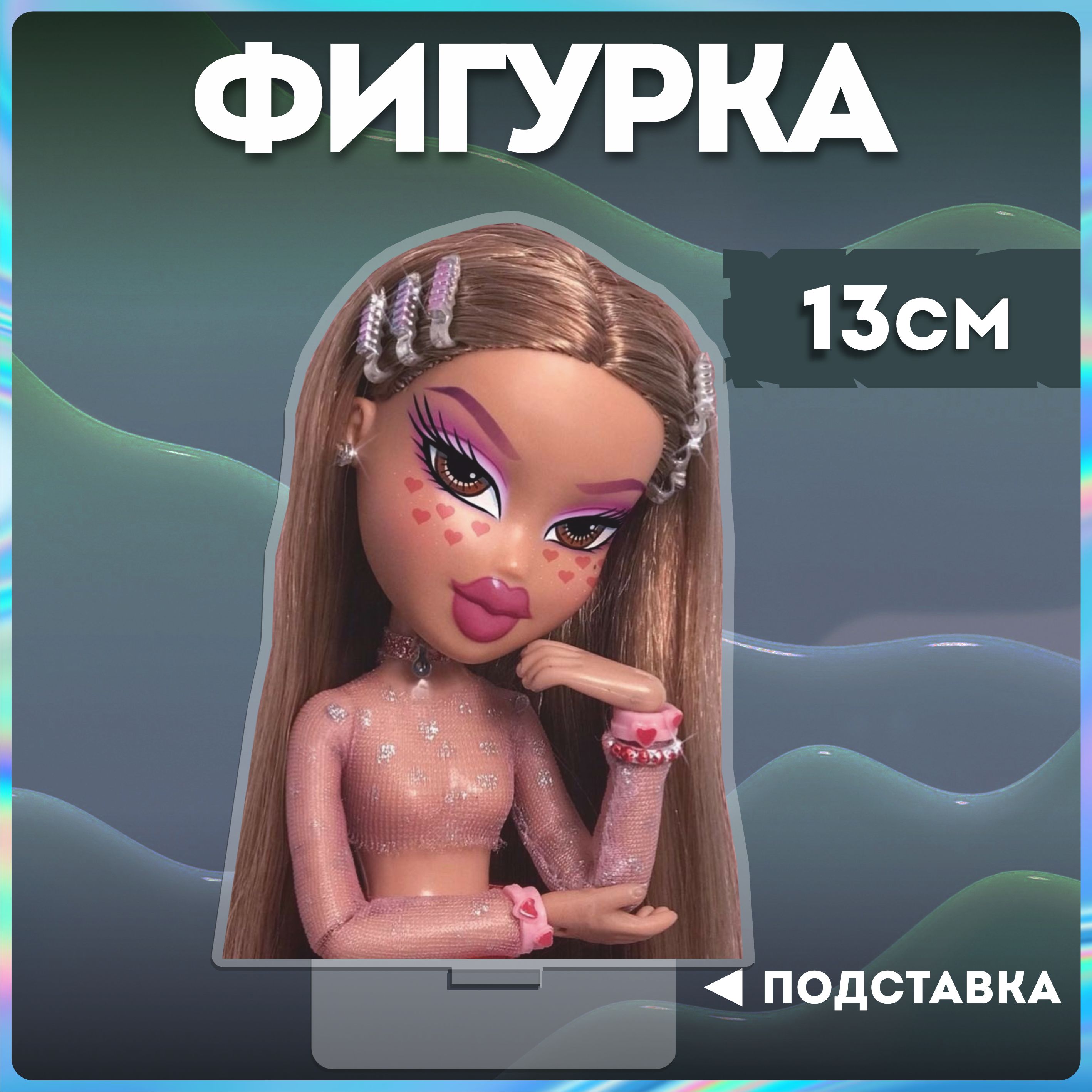 Акриловая фигурка куклы братц bratz - купить с доставкой по выгодным ценам  в интернет-магазине OZON (1266323888)