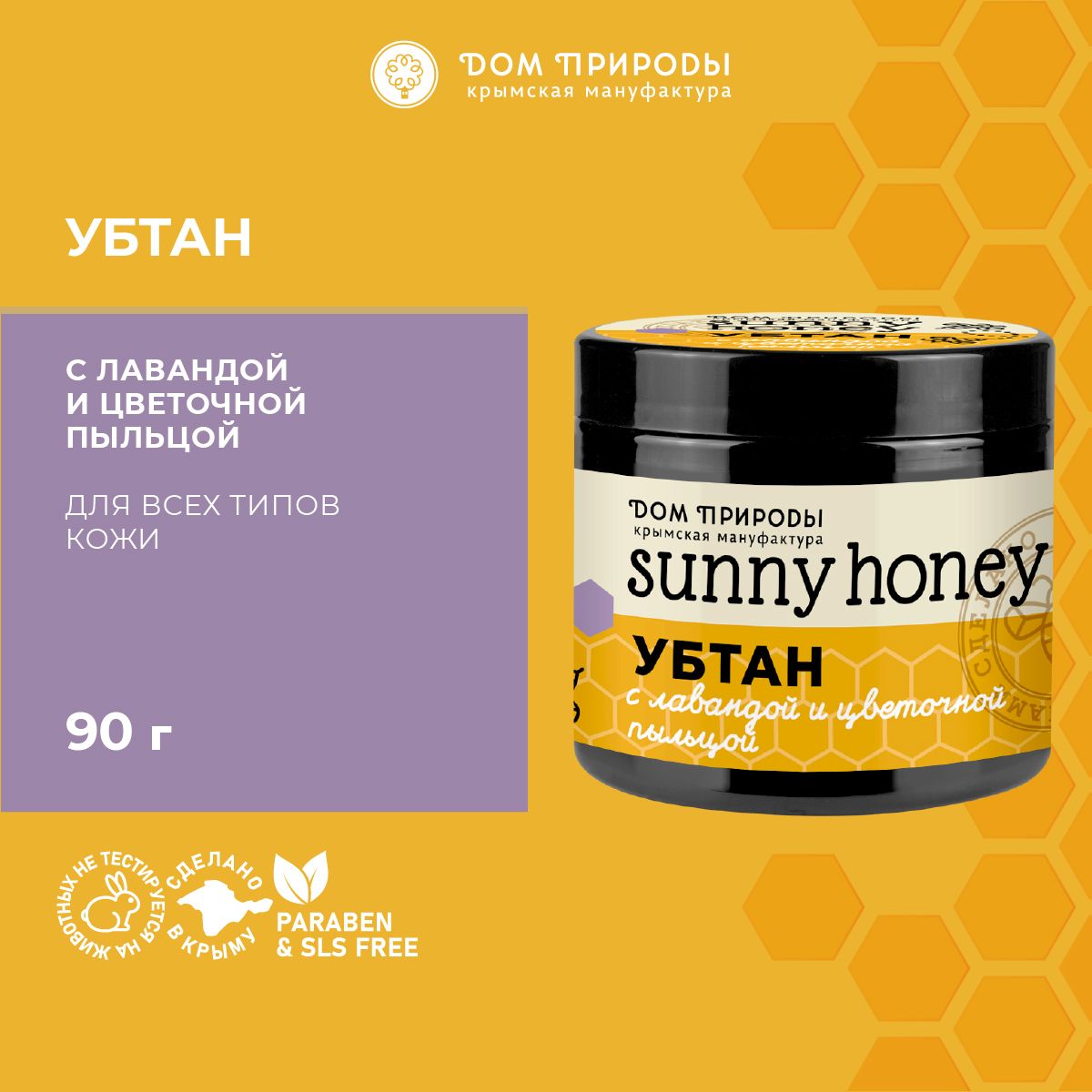 Убтан для лица с лавандой и цветочной пыльцой очищающий Sunny Honey -  купить с доставкой по выгодным ценам в интернет-магазине OZON (1260751071)