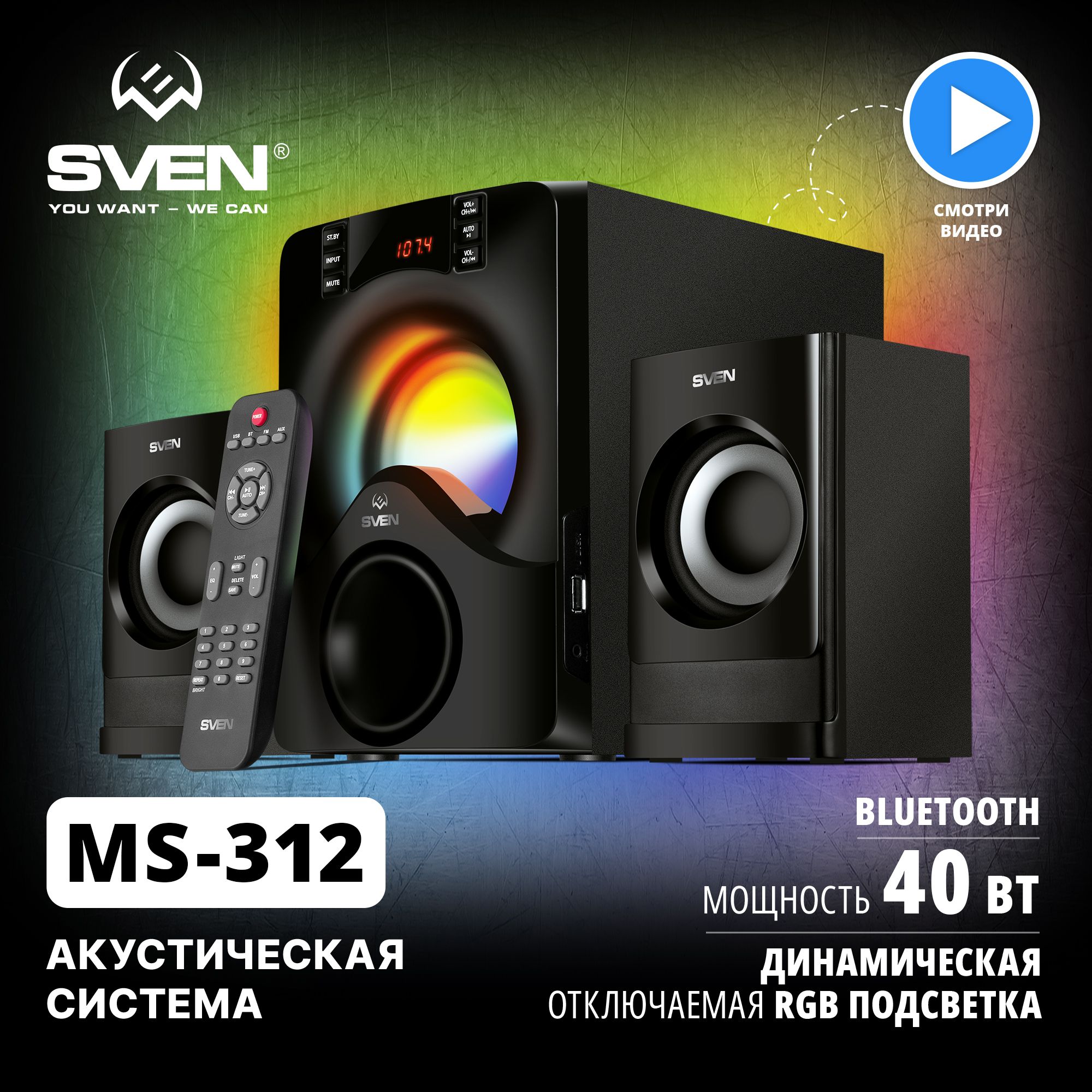 Колонки для компьютера 2.1 SVEN MS-312, чёрный / 40 Вт / Bluetooth - купить  с доставкой по выгодным ценам в интернет-магазине OZON (1267981747)