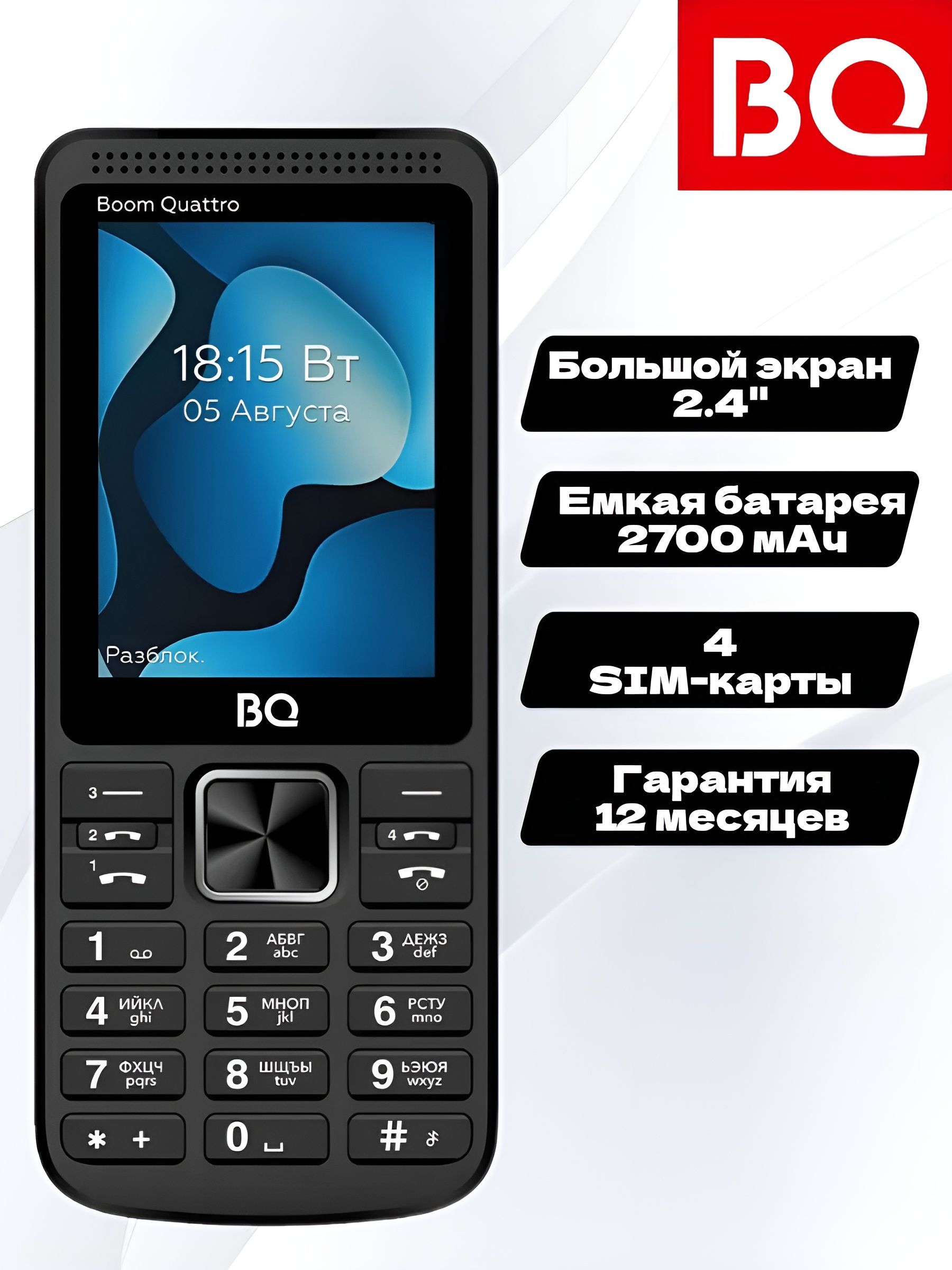 Мобильный телефон BQ 2455 Boom Quattro Black. 4 Сим-карты