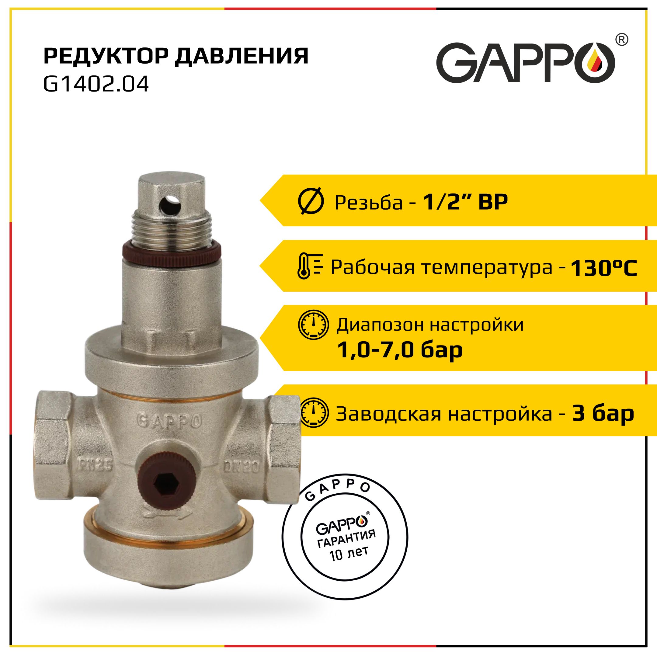 РедуктордавленияGappo,компенсационногодействия1/2"