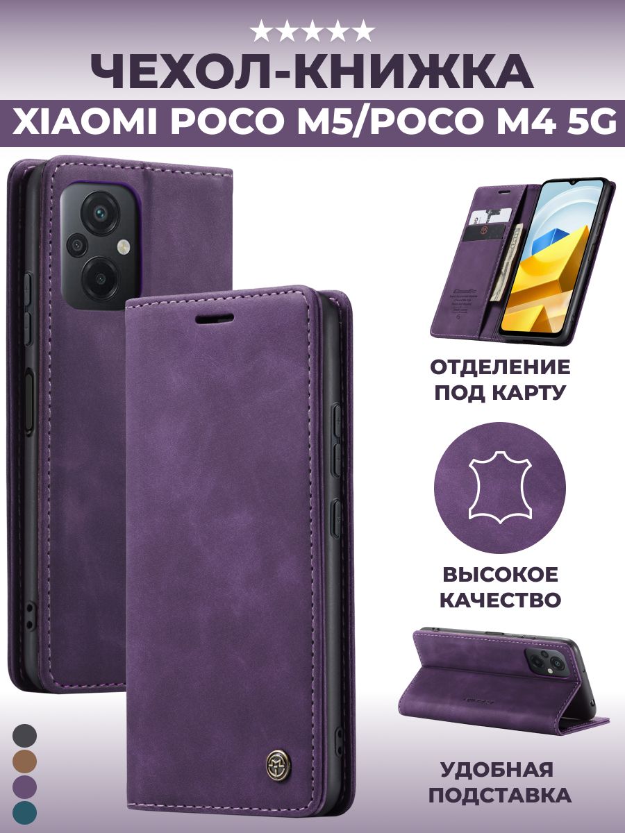 Чехол книжка на Xiaomi Poco M5 Ксиоми Поко М5 - купить с доставкой по  выгодным ценам в интернет-магазине OZON (944874129)