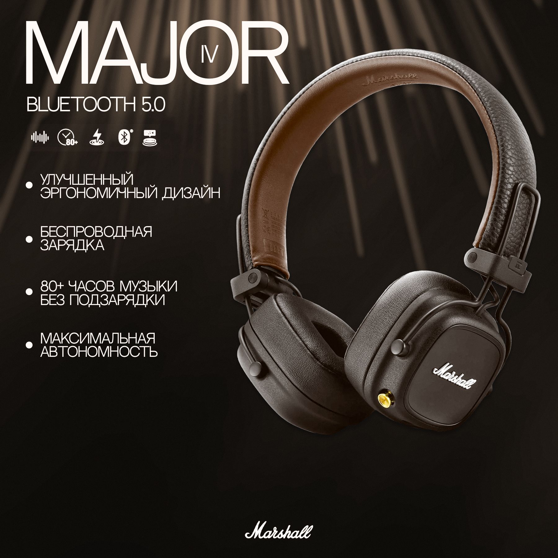 Marshall Наушники с микрофоном Marshall Major IV, Bluetooth, 3.5 мм, USB  Type-C, коричневый