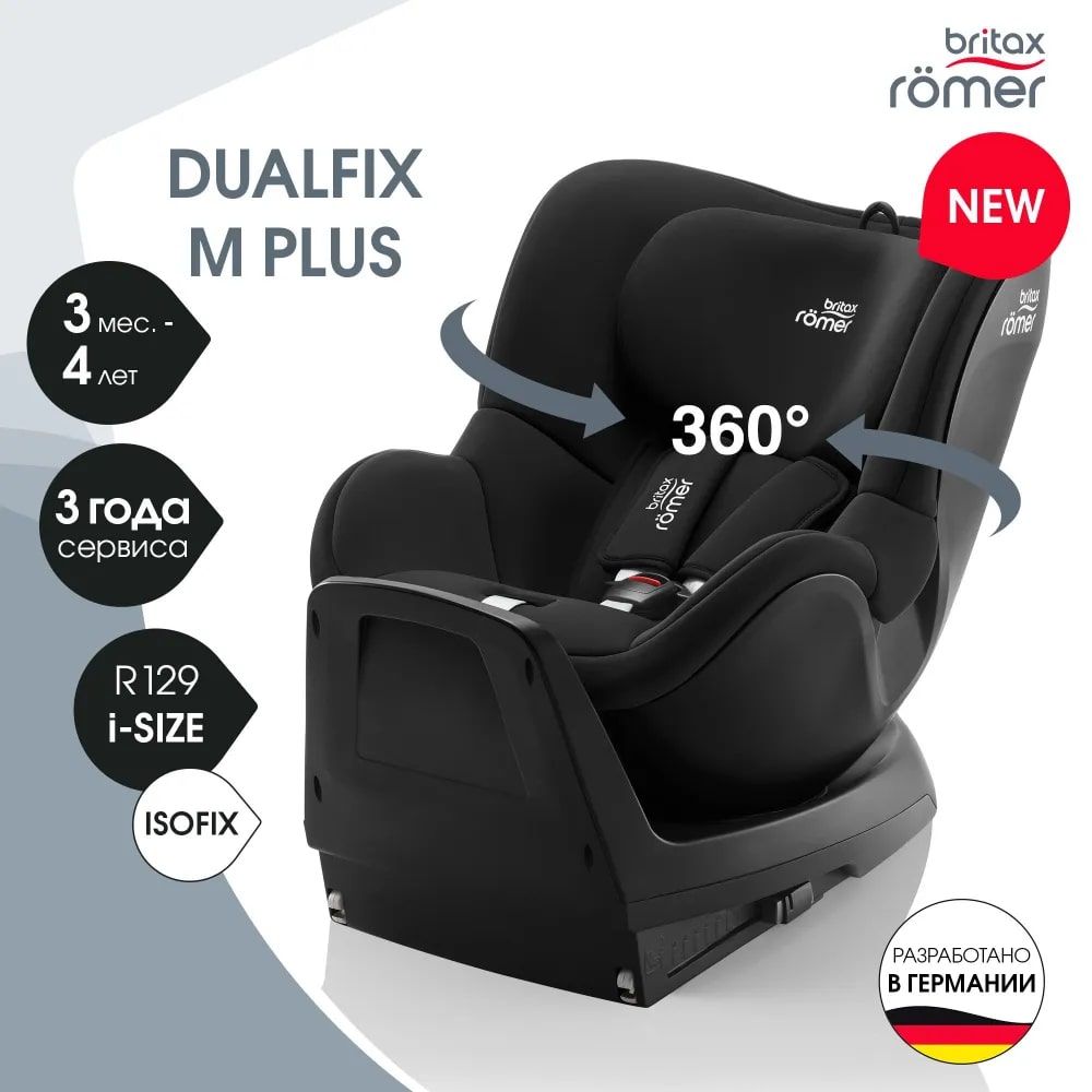 Детское автокресло Britax Roemer DUALFIX M PLUS, Space Black (с рождения до 18кг)