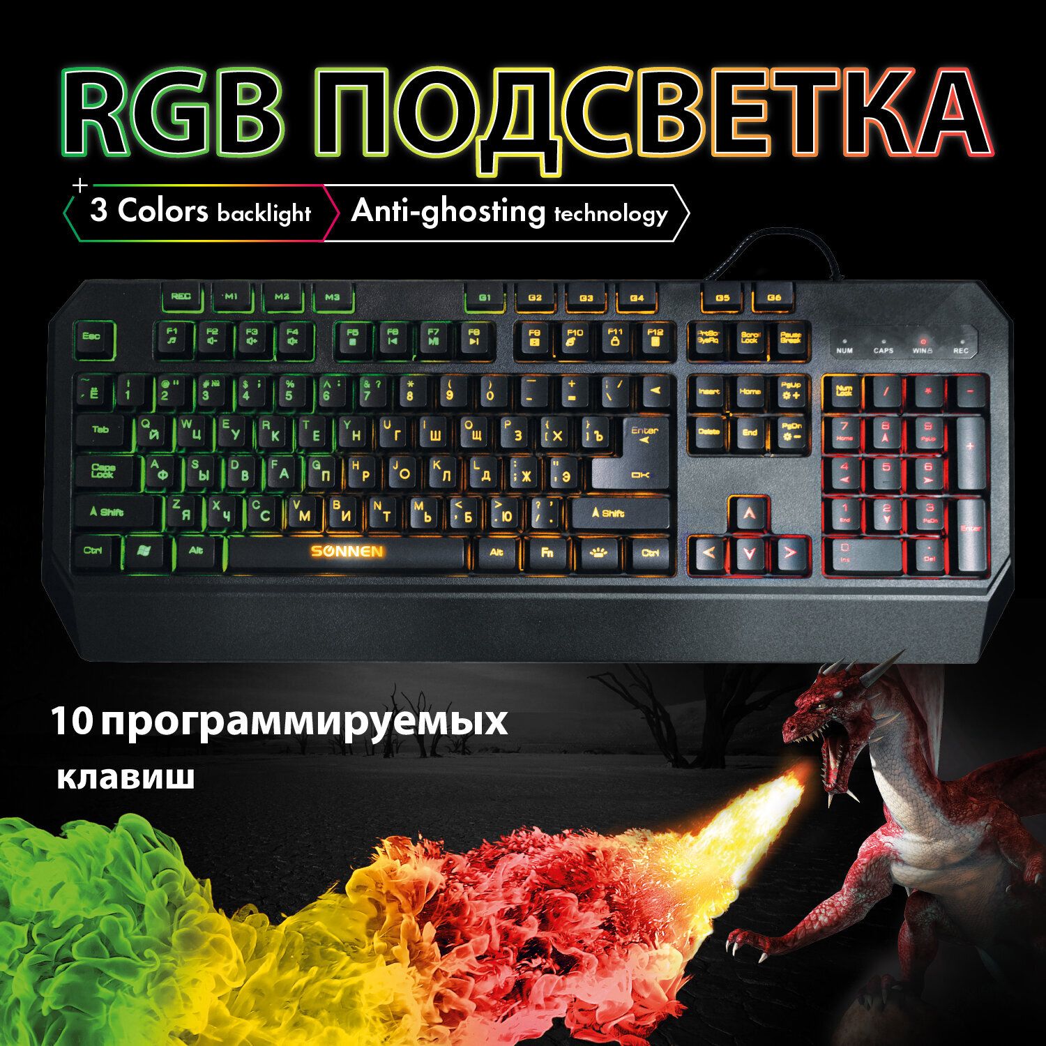 КлавиатураигроваяпроводнаядлякомпьютераSonnenKb-7700,USB,10программируемыхклавиш,RGB,черная