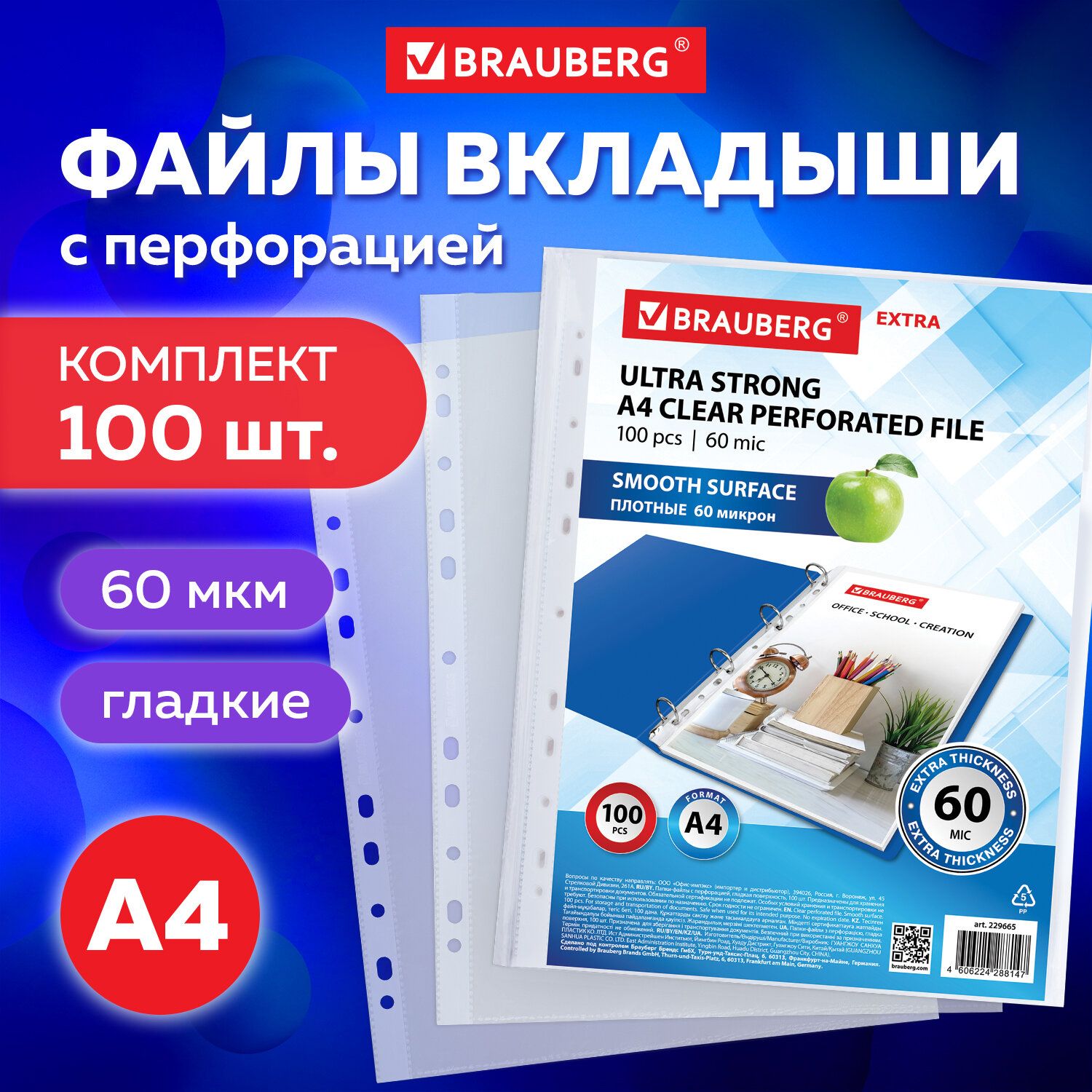 Папки-файлыперфорированныеА4BraubergГлянцевыеExtra600Комплект100шт.,плотные,60мкм