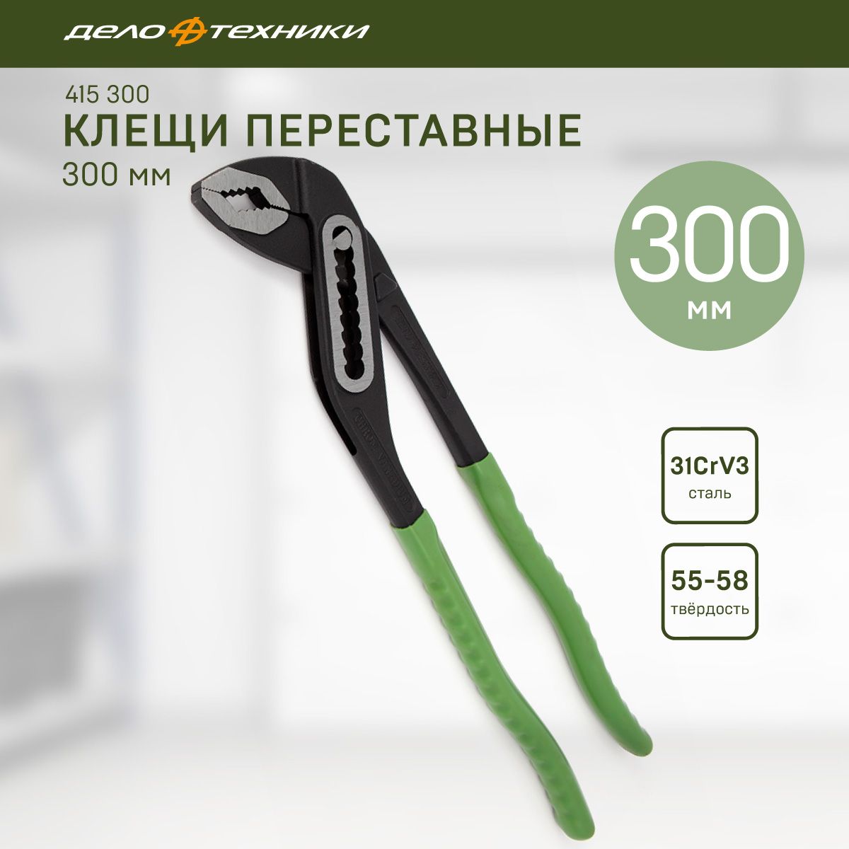 Клещи переставные Дело Техники 300 мм, 415300