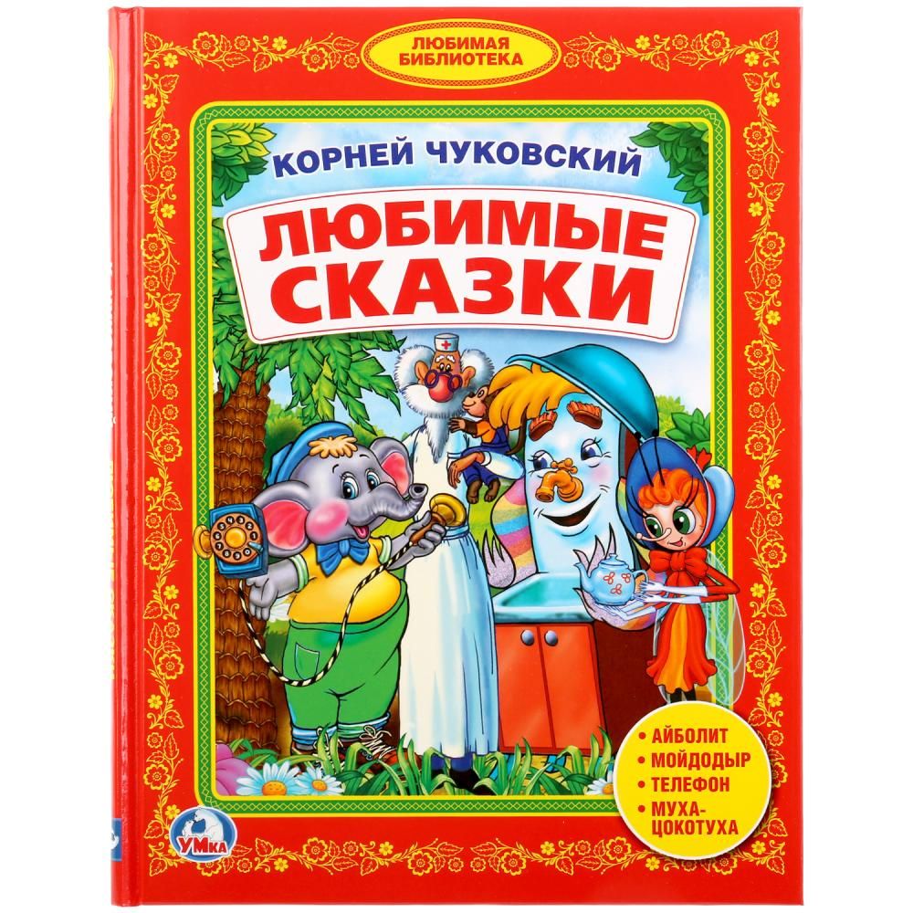 Книга К. Чуковский 