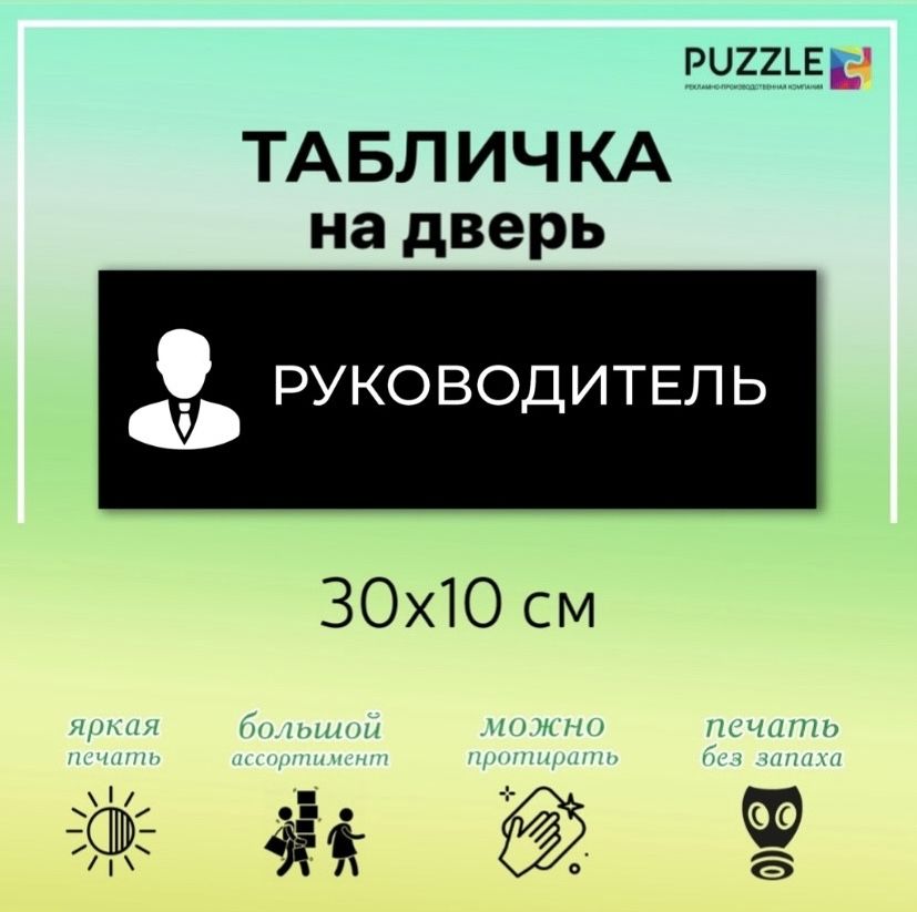 Руководить 30. Руководить 30