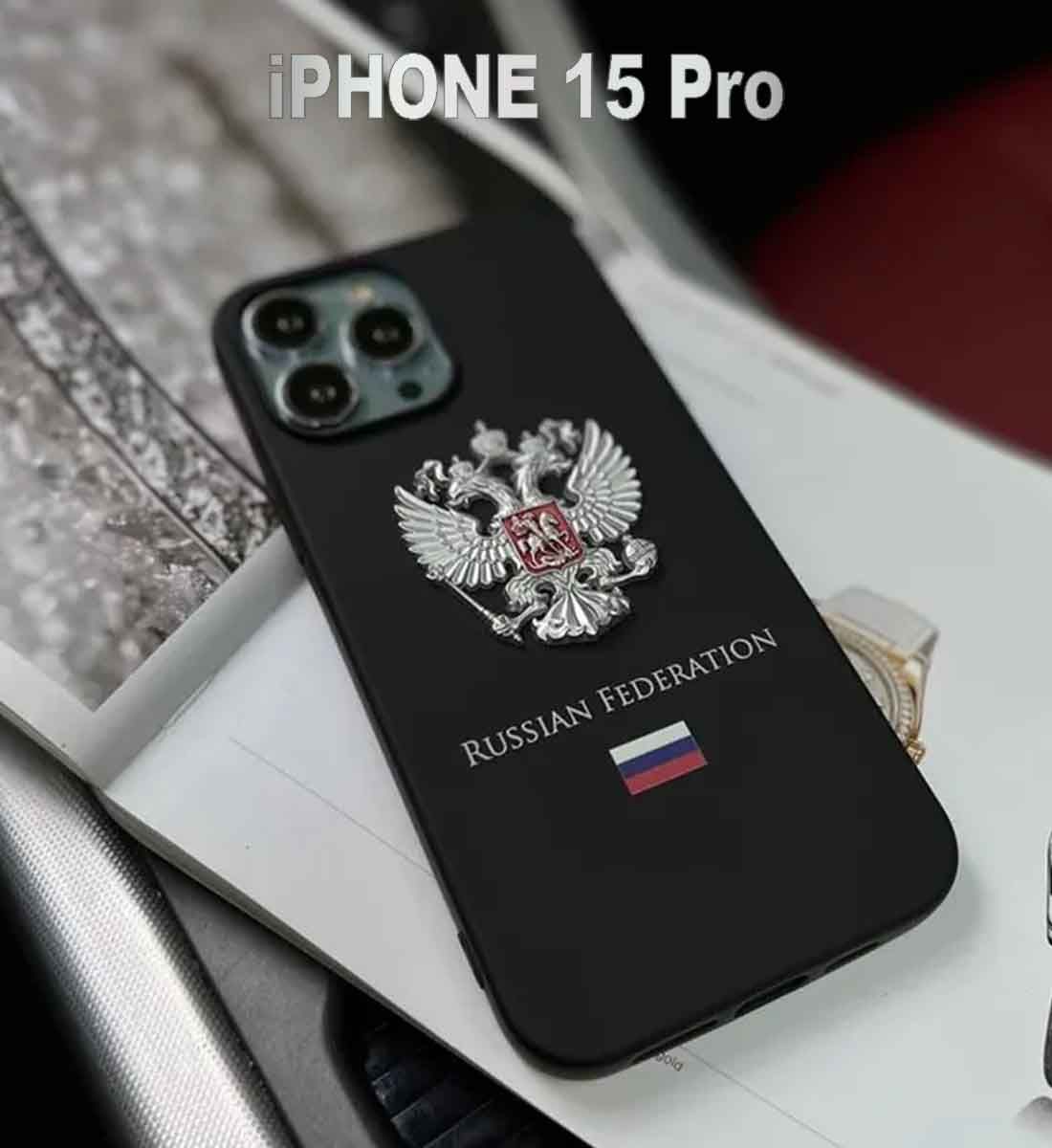 Чехол на iPhone 15 Pro с гербом России - купить с доставкой по выгодным  ценам в интернет-магазине OZON (1271051955)