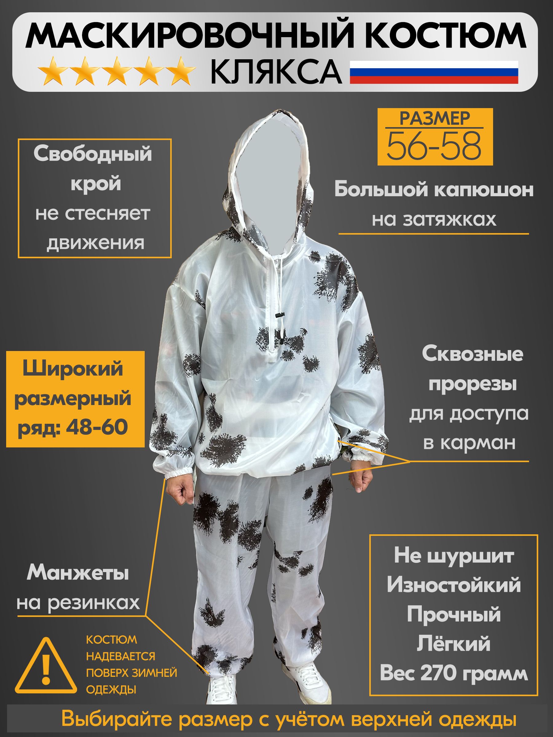 Зимний Маскхалат – купить в интернет-магазине OZON по низкой цене