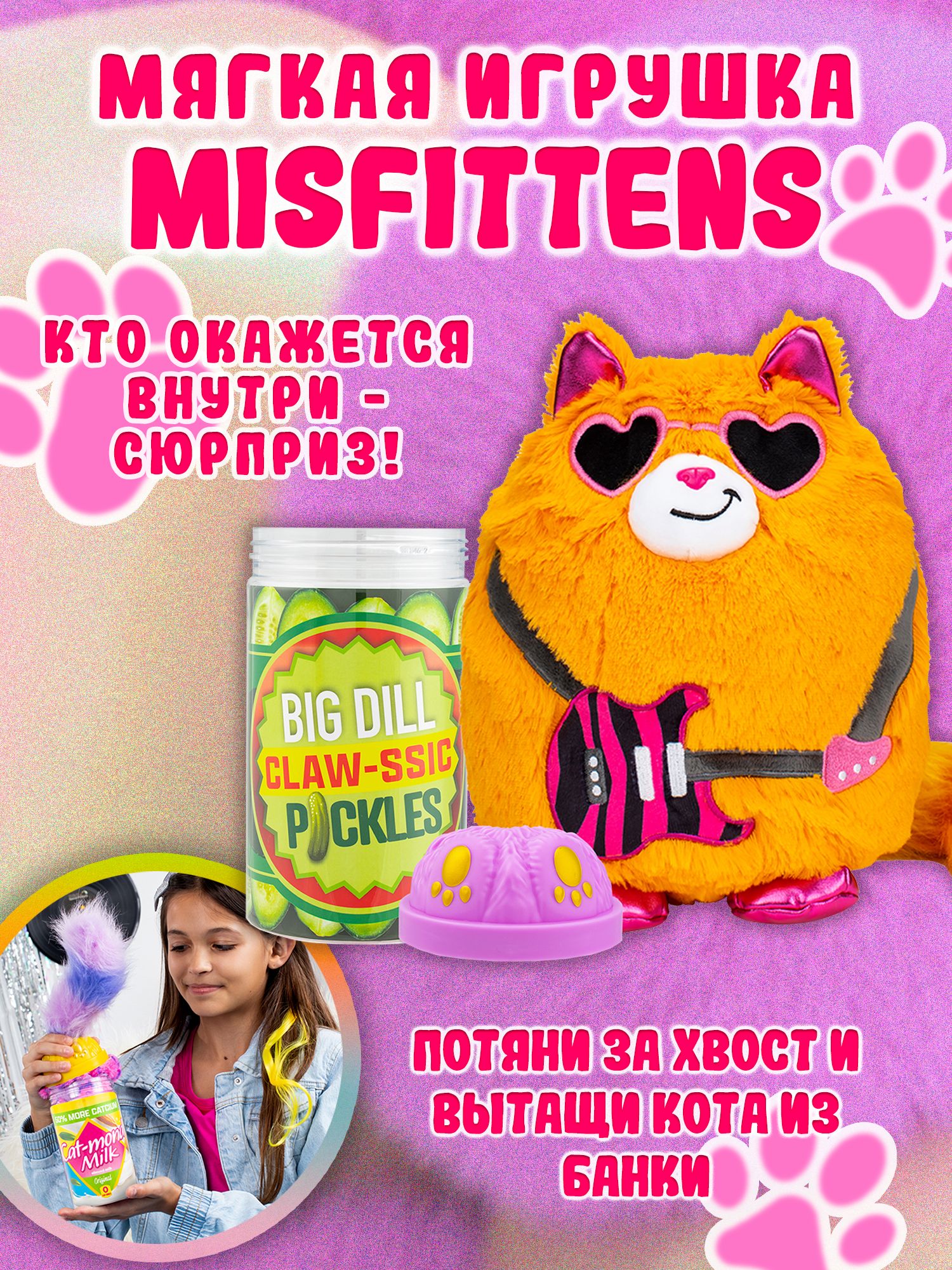 Мягкая игрушка-сюрприз Basic Fun котик Misfittens -hj - купить с доставкой  по выгодным ценам в интернет-магазине OZON (1386261148)