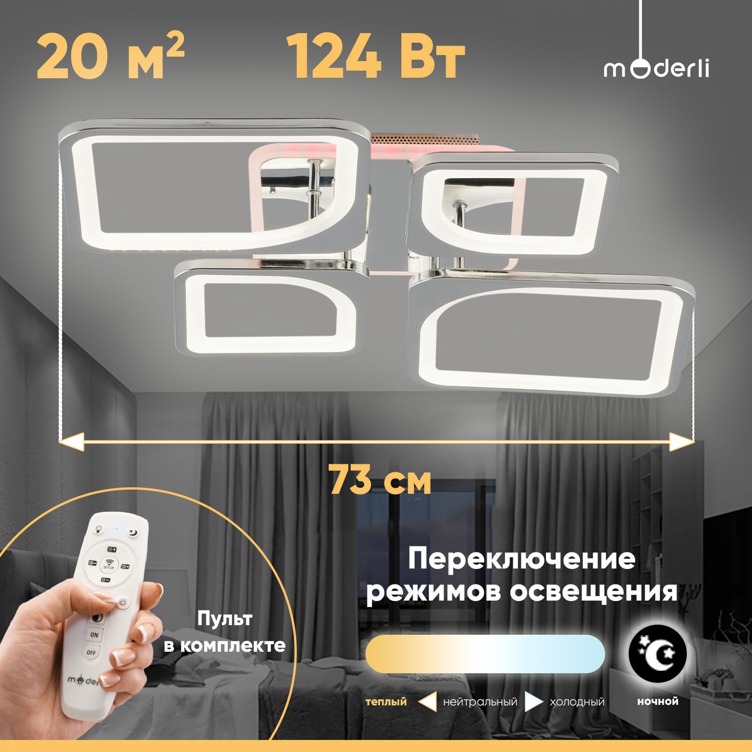 ModerliЛюстрапотолочная,LED,124Вт