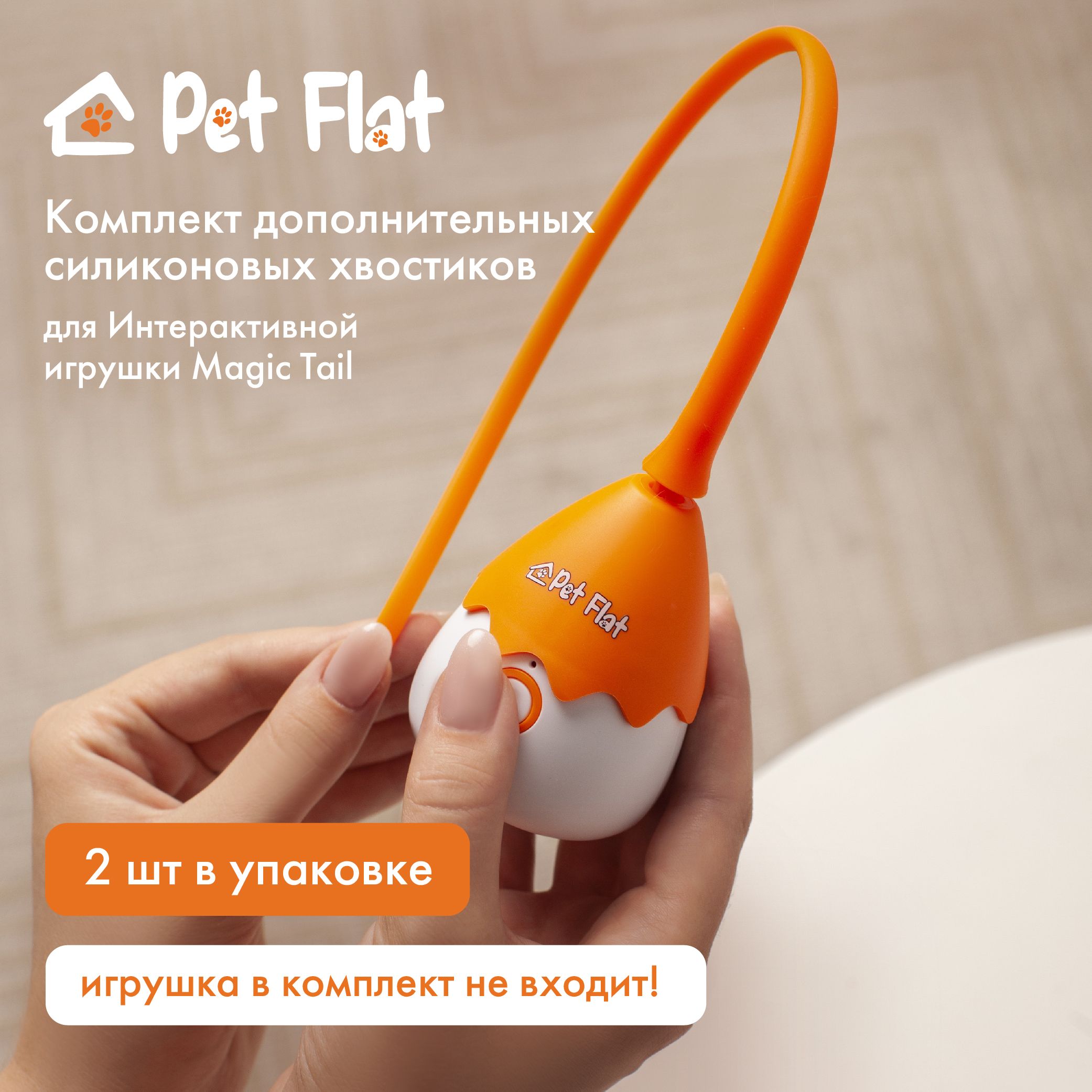 ИгрушкидлякошекPetFlat