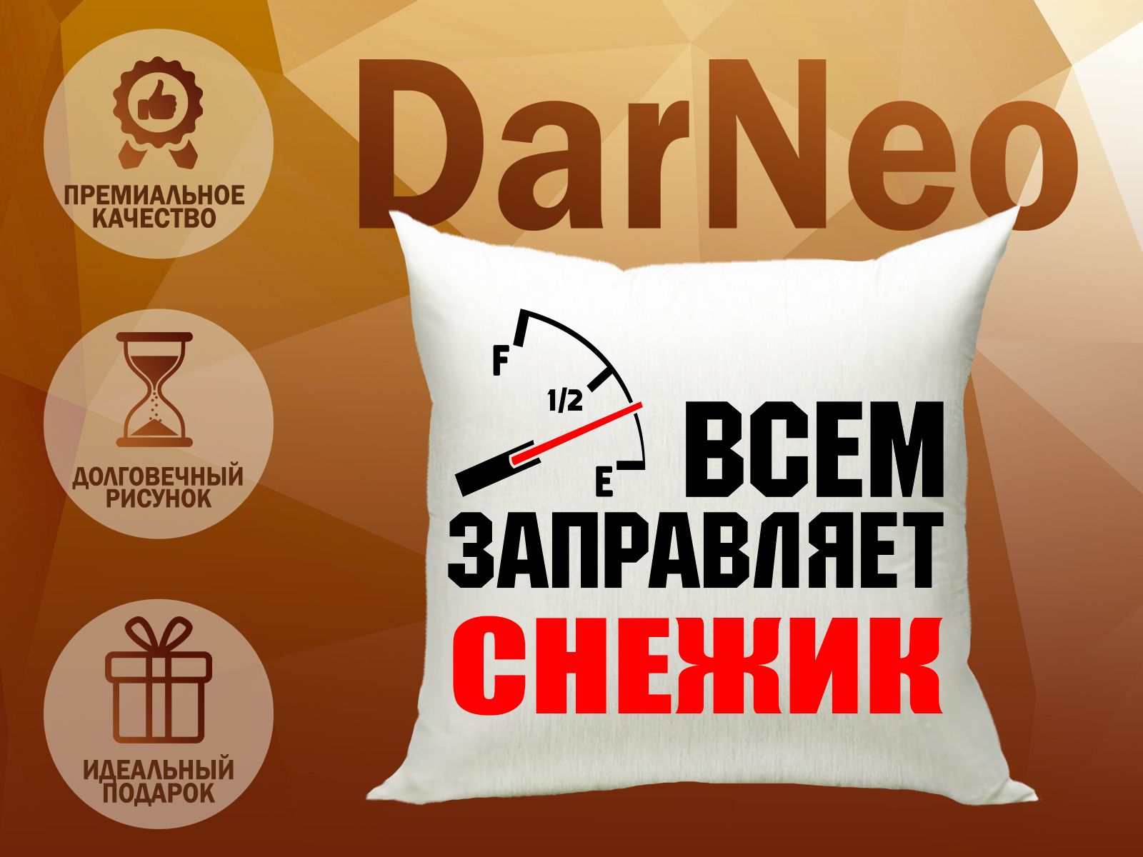 Подушка ДарNeo Всем заправляет Снежик 35x35 - купить по низкой цене в  интернет-магазине OZON (1272361028)