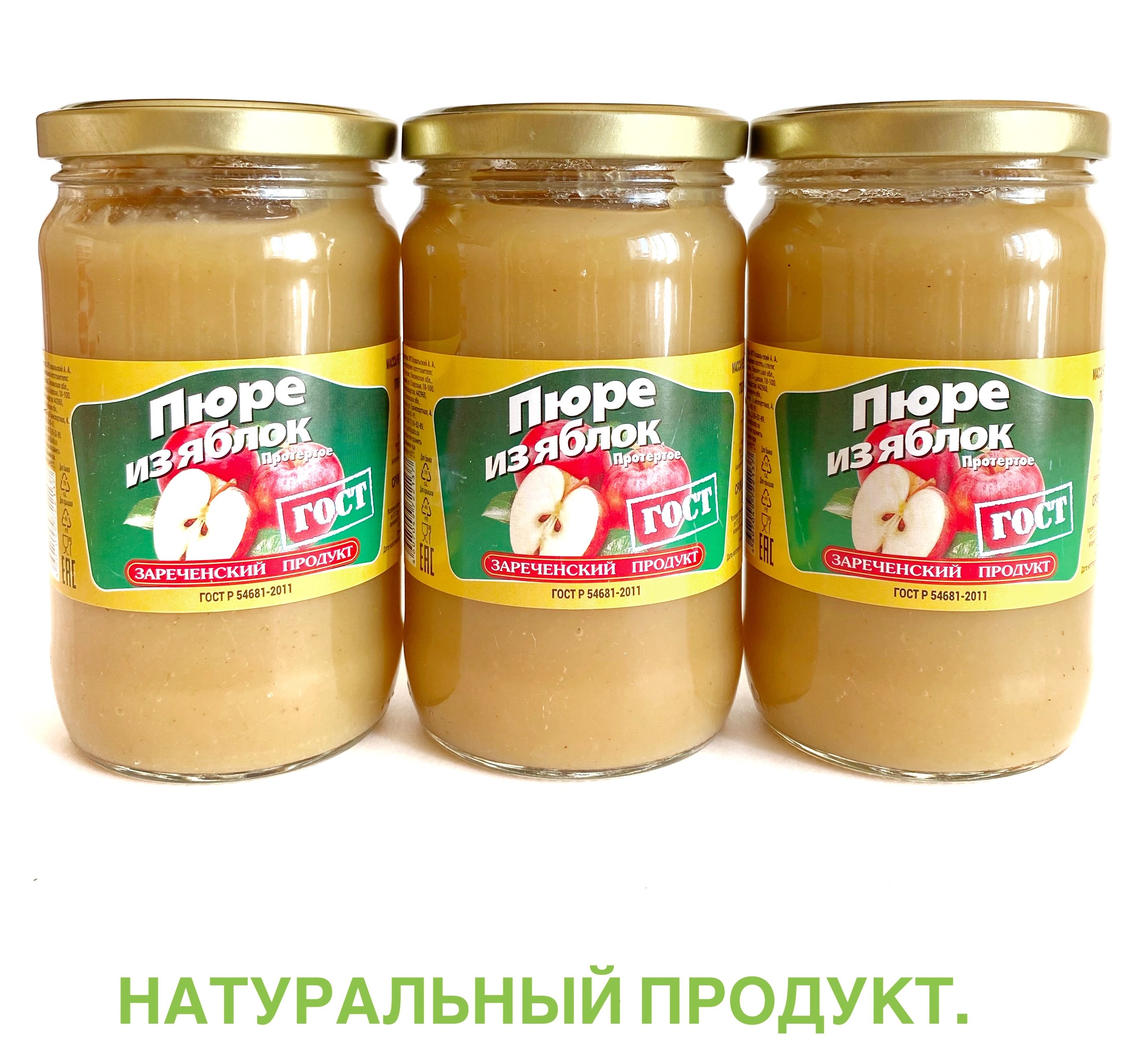 Пюре из яблок без сахара зареченский продукт 350 г-3 штуки