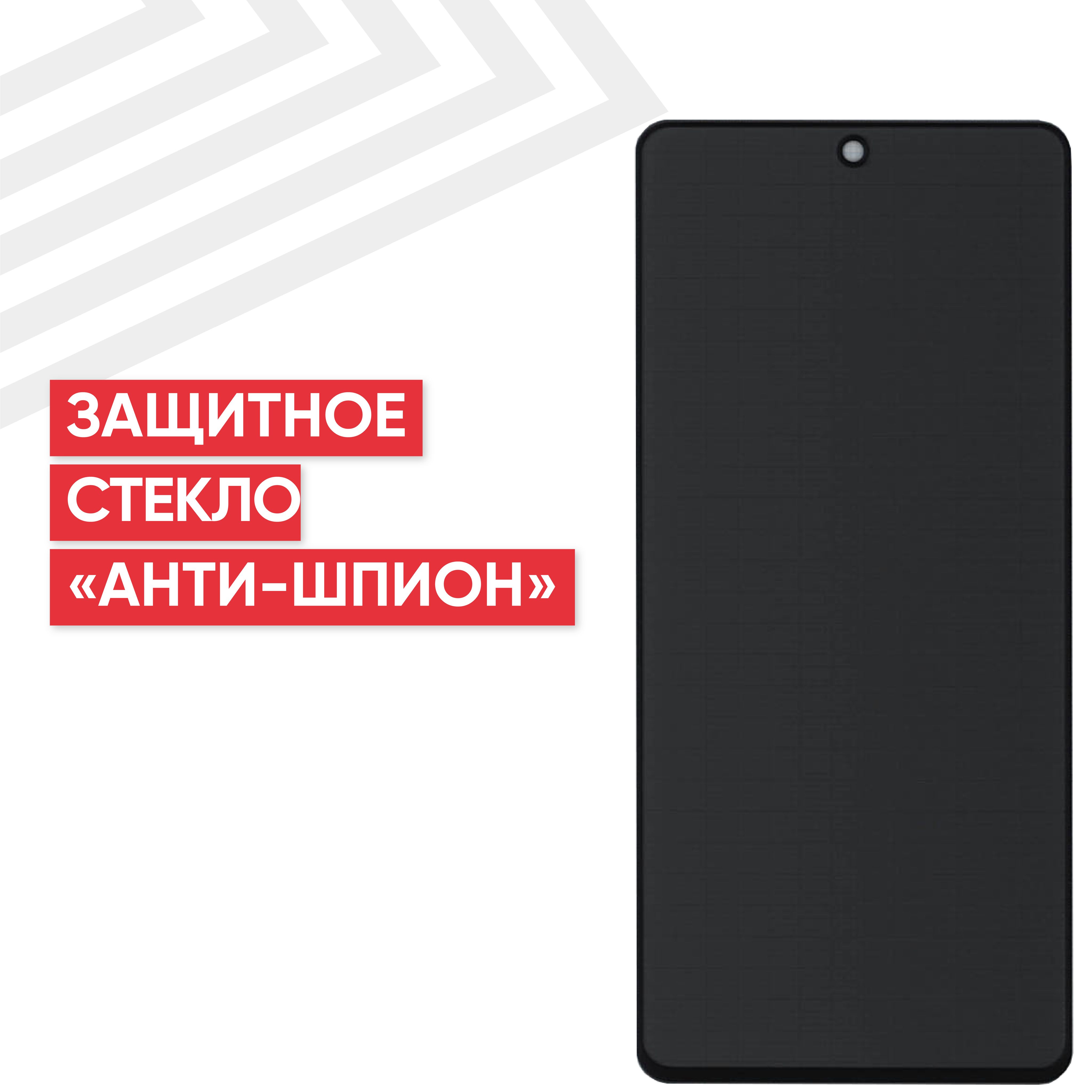 Защитное стекло RageX UV Nano Privacy 