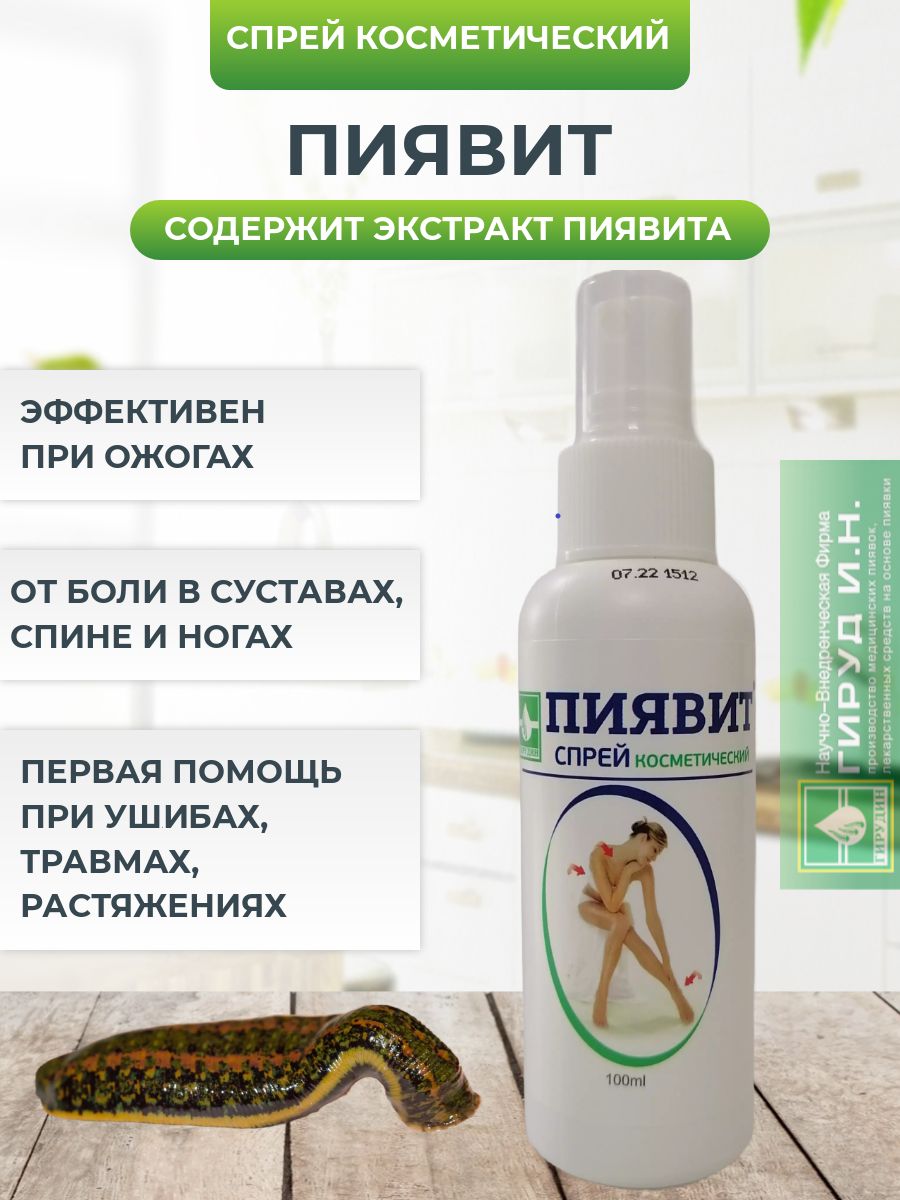 Пиявит – купить в интернет-аптеке OZON по низкой цене