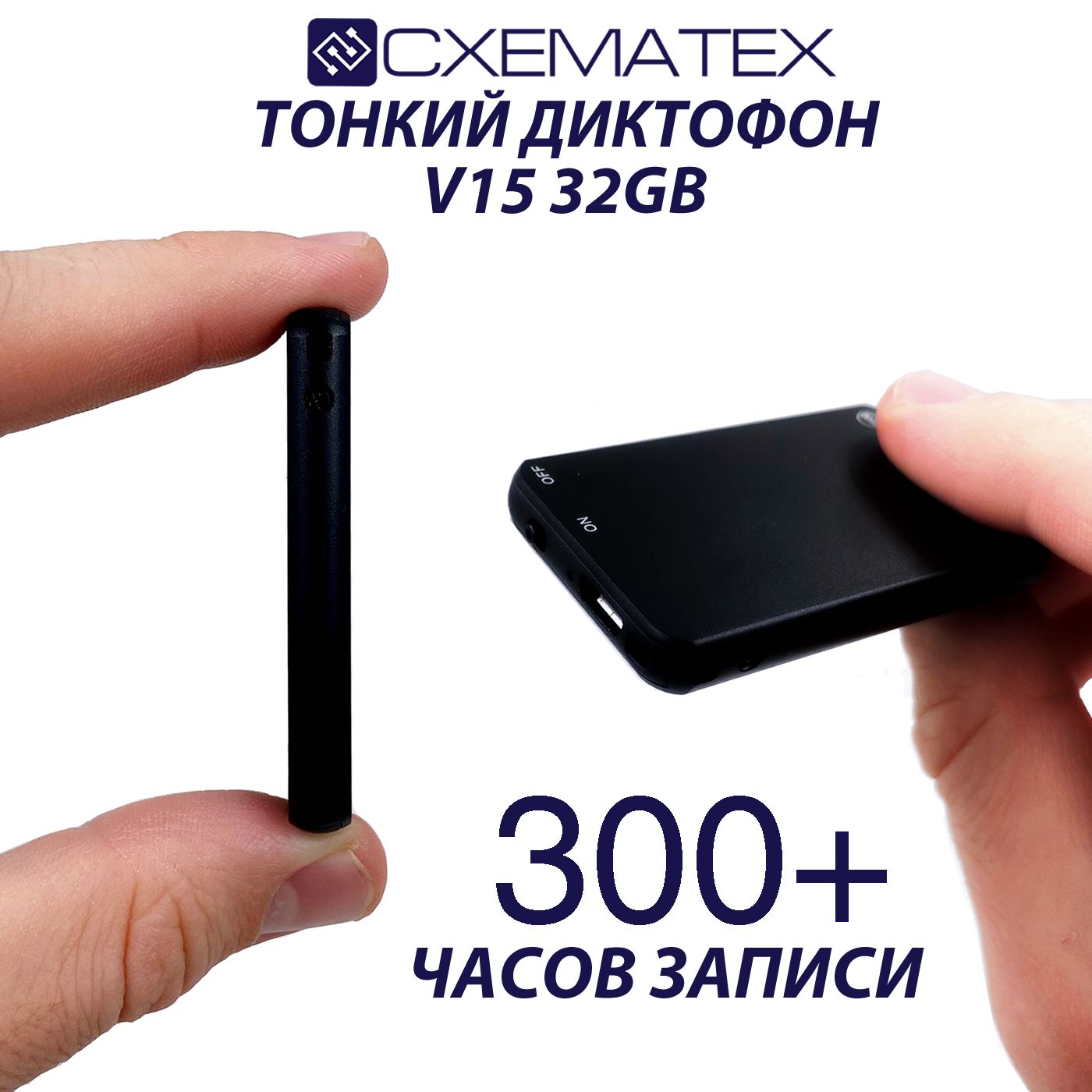 Диктофон СХЕМАТЕХ RecorderV15, WAV, 32 ГБ купить по выгодной цене в  интернет-магазине OZON (1160434880)