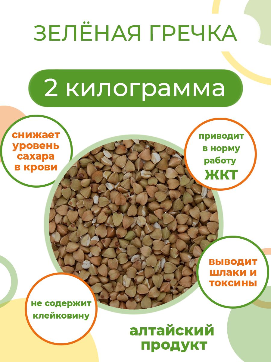 Купить Зеленую Гречку Алтай