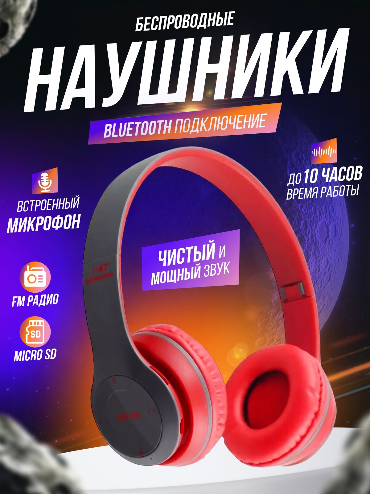 БеспроводныеблютузнаушникиP47Wireless,наушникидлядетейивзрослых,красный