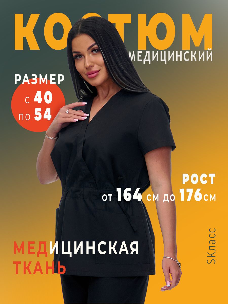 Костюм медицинский хирургический