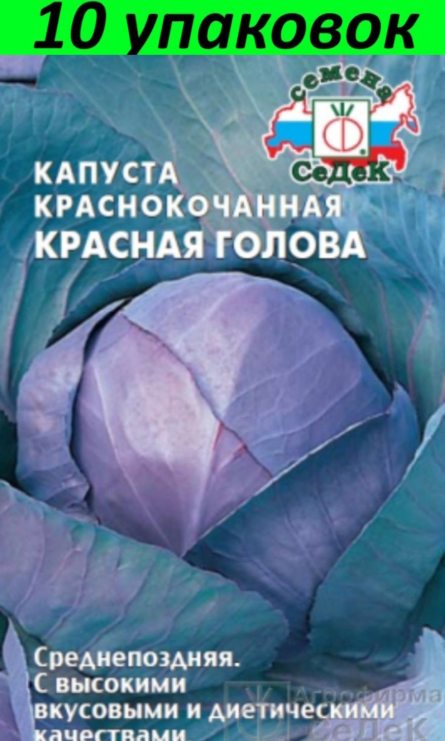 Краснокочанная Капуста Семена Купить