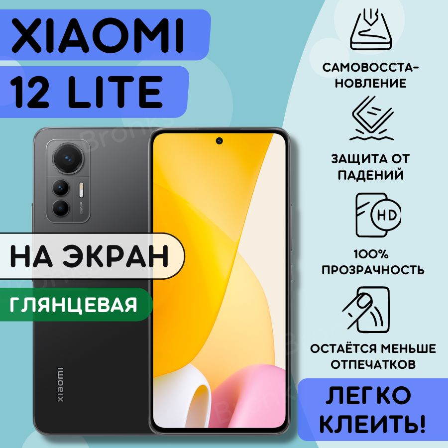 Xiaomi12LiteПленка