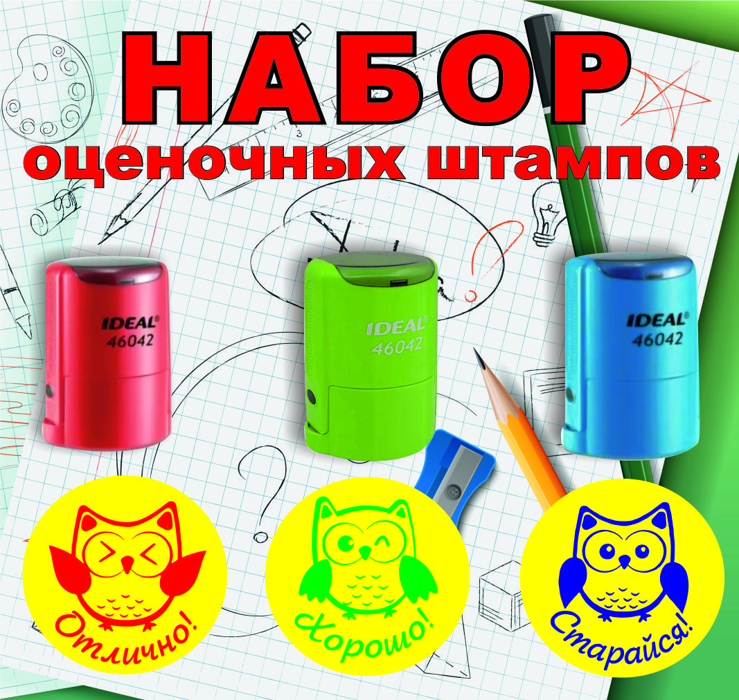 Комплект оценочных штампов/ печатей для учителей, классных руководителей (школьные печати для начальной школы), воспитателей (для дошкольных учреждений), преподавателей. купить на OZON по низкой цене (1278296941)