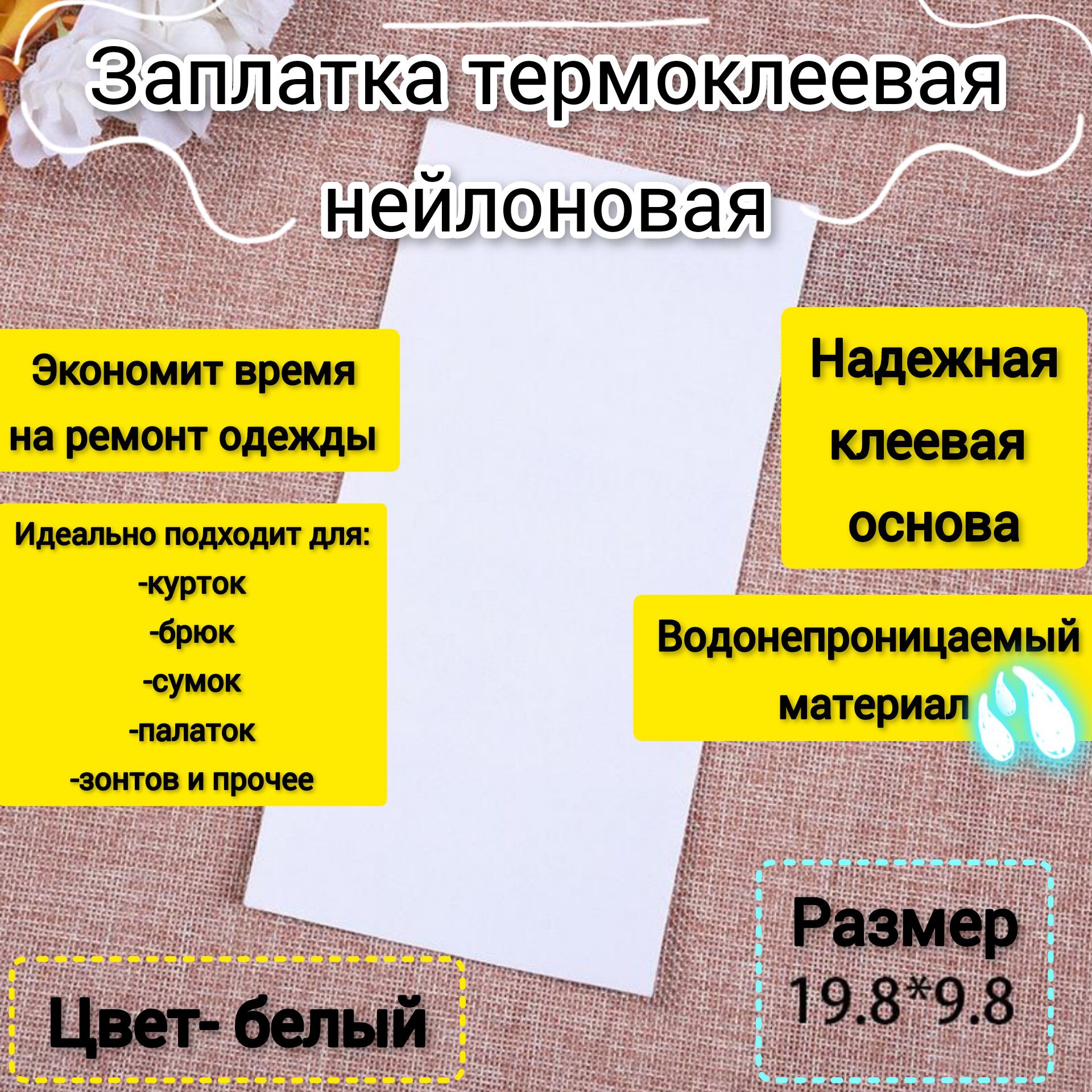 Заплатки для одежды термоклеевые белые - купить с доставкой по выгодным  ценам в интернет-магазине OZON (1165224367)