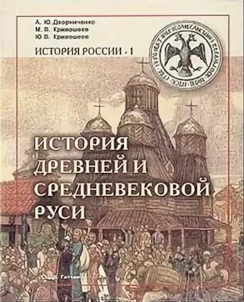 Средневековая история руси