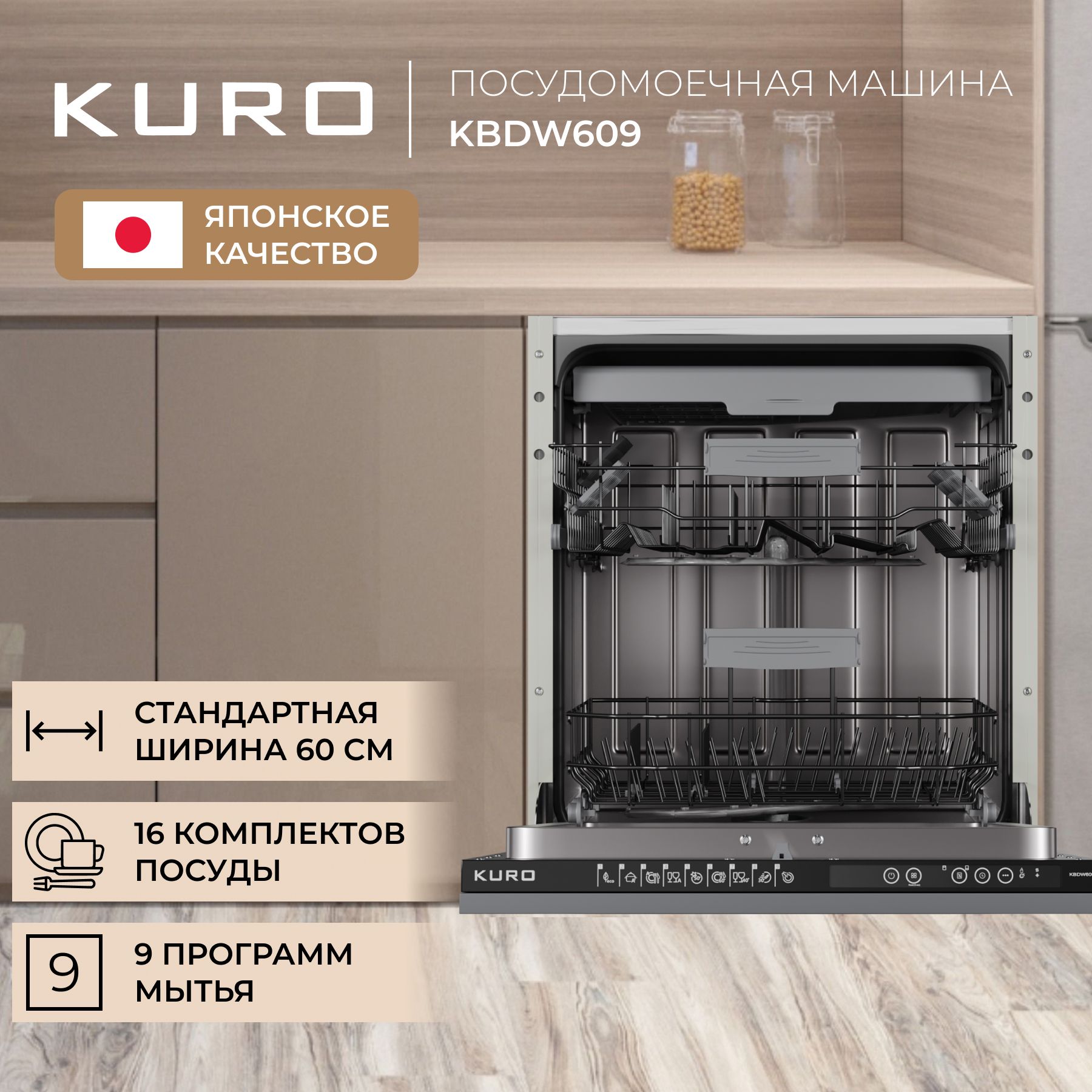 Встраиваемая посудомоечная машина KURO KBDW609, серебристый купить по  выгодной цене в интернет-магазине OZON (1147556203)