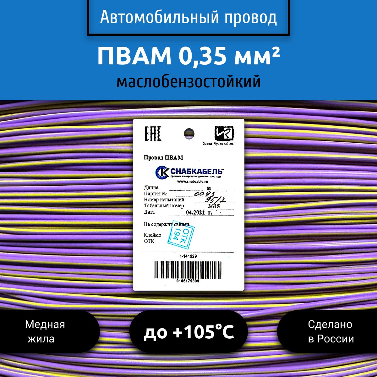 ПроводавтомобильныйПВАМ(ПГВА)0,35(1х0,35)фиолетово/желтый30м